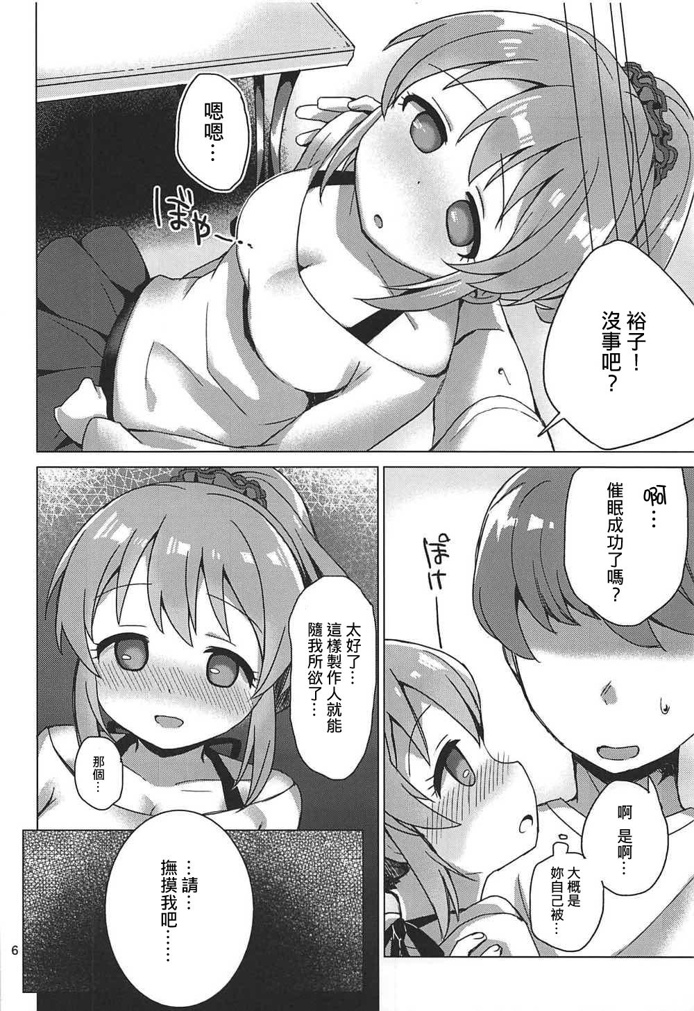 ユッコとサイキックス(C92) [サヂモカアカ (きりん)]  (アイドルマスター シンデレラガールズ) [中国翻訳](22页)