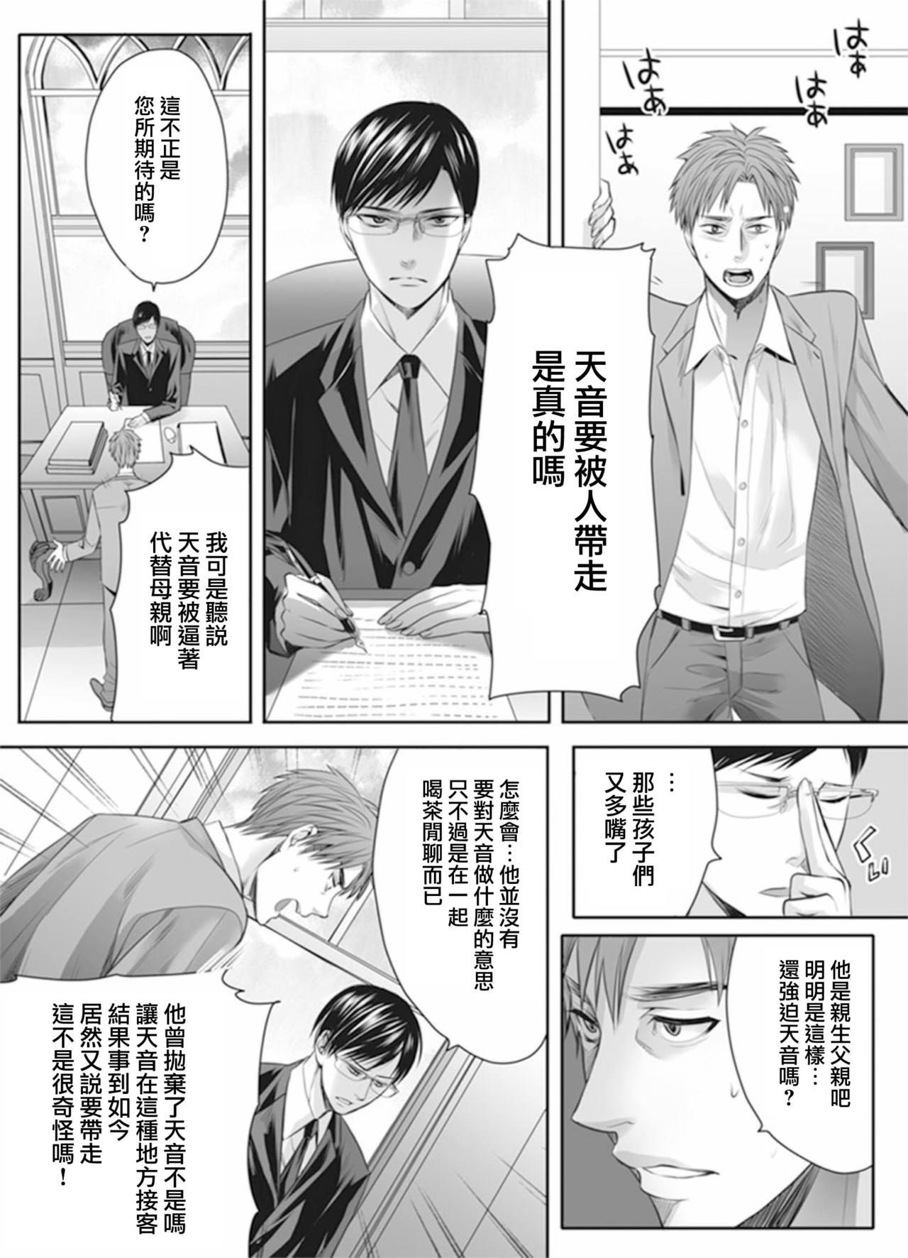 男の娘は愛を売る～禁忌の館～3[宮下キツネ](♂BL♂らぶらぶコミックス) [中国翻訳] [DL版]Otokonoko wa Ai o Uru3(28页)