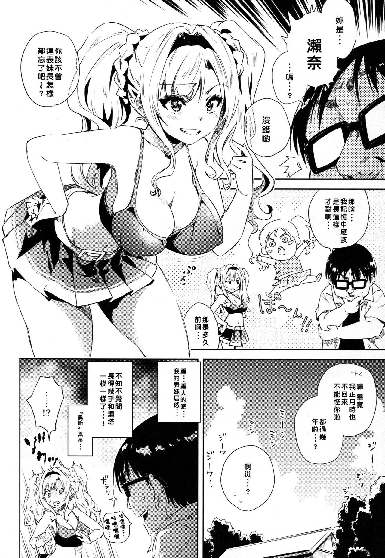 久しぶりに会った従姉妹がほぼゼタだった(C92) [ひざだち絶好調 (のきん)]  (グランブルーファンタジー) [中国翻訳](26页)