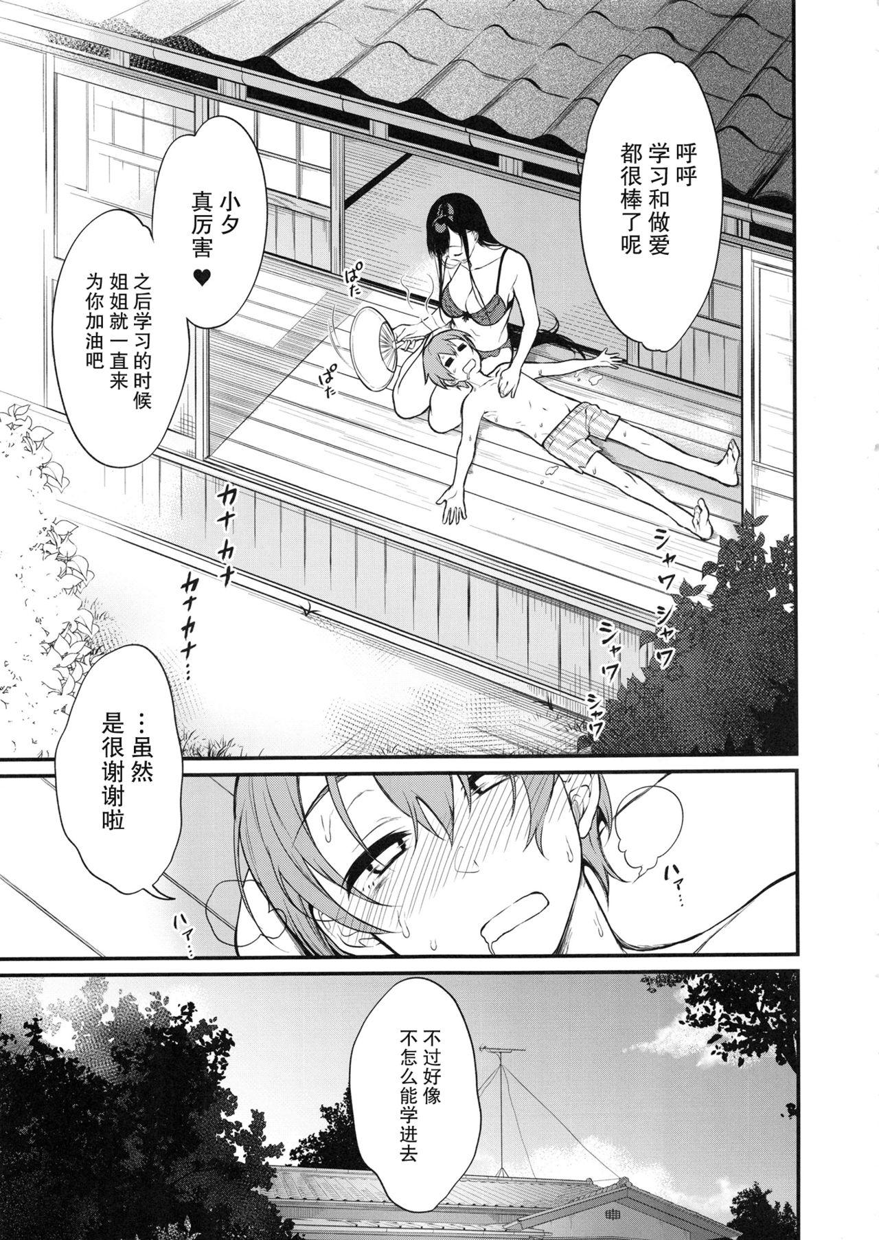 姉なるもの 5(C92) [ぽち小屋。 (ぽち。)]  (姉なるもの) [中国翻訳](27页)