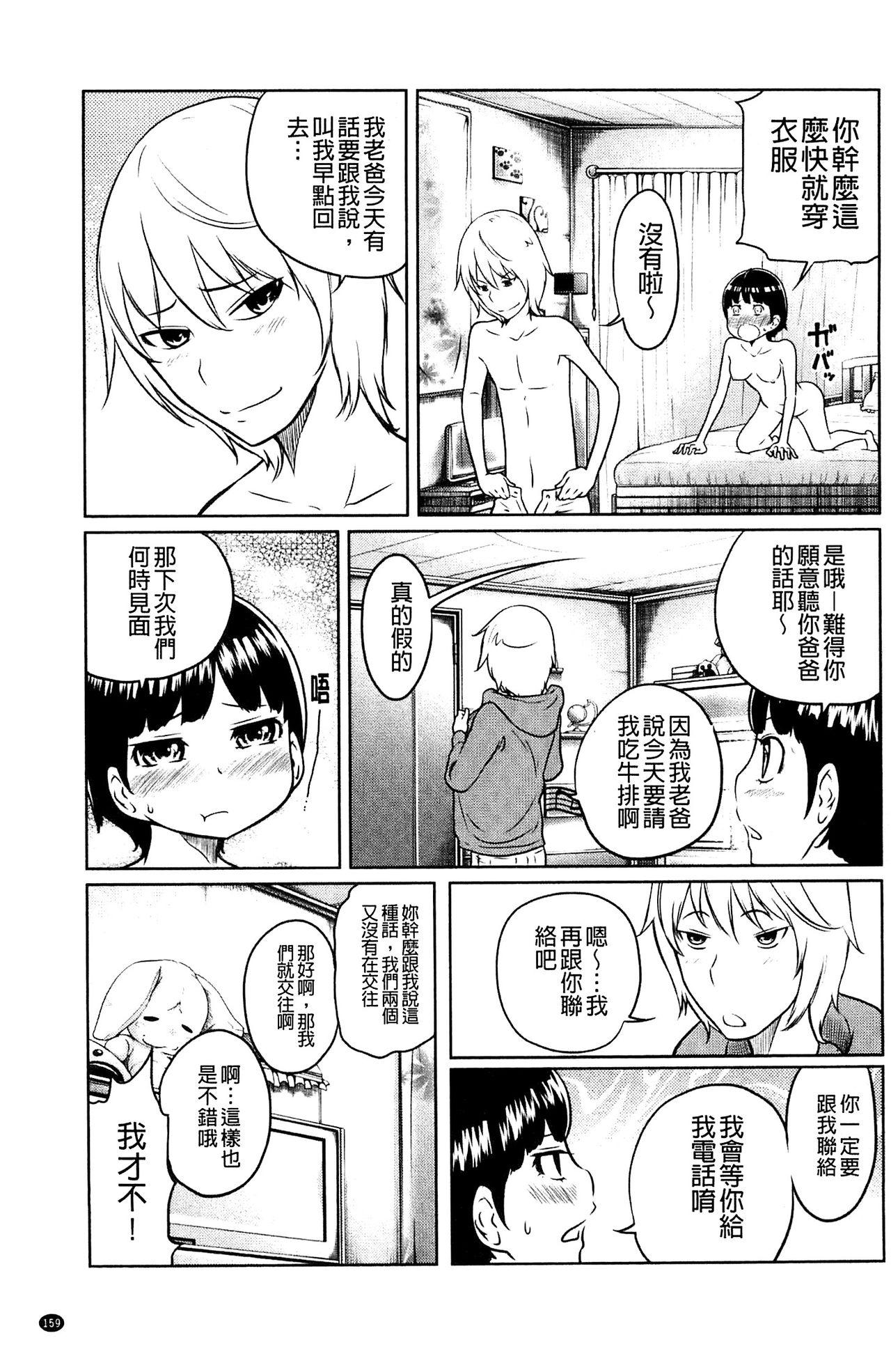 フェチられっこ[れゐぢ]  [中国翻訳](195页)