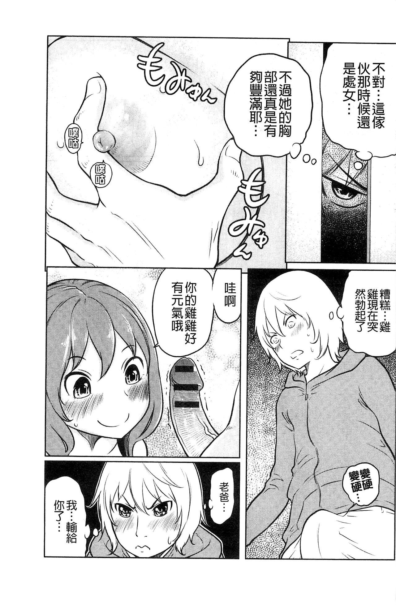 フェチられっこ[れゐぢ]  [中国翻訳](195页)