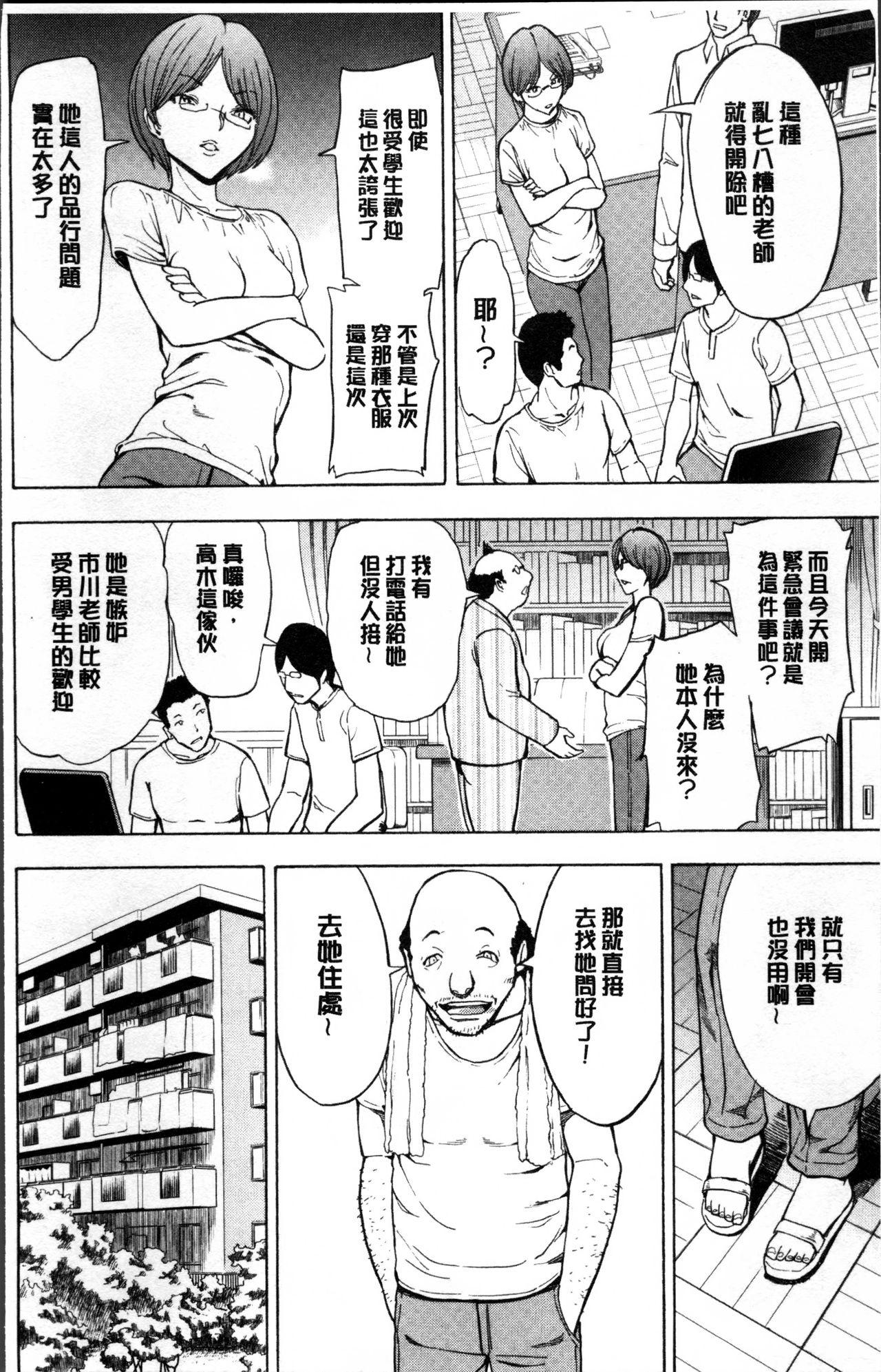 女教師 市川美由紀[墓場]  [中国翻訳](237页)