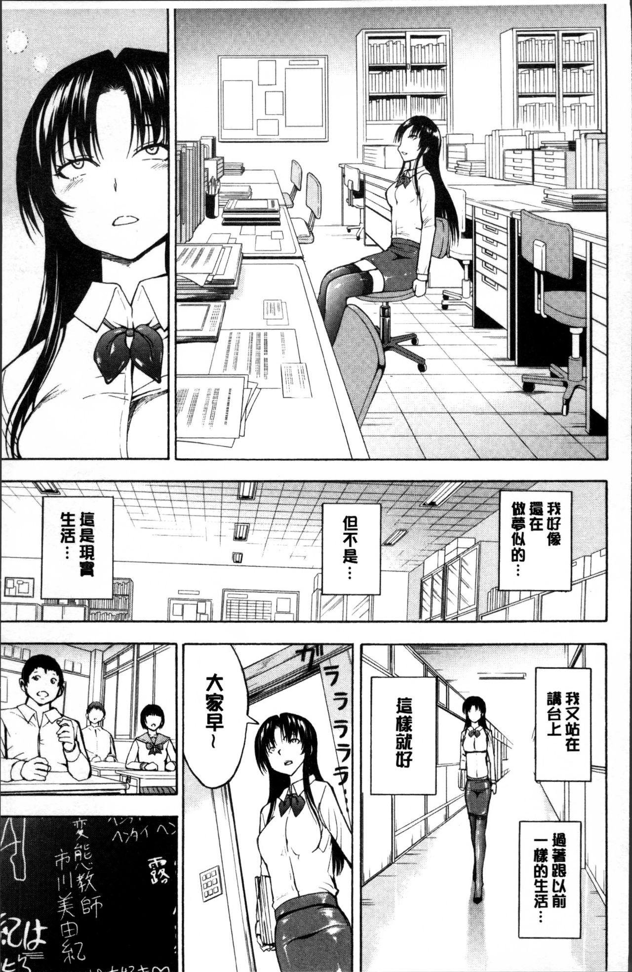 女教師 市川美由紀[墓場]  [中国翻訳](237页)