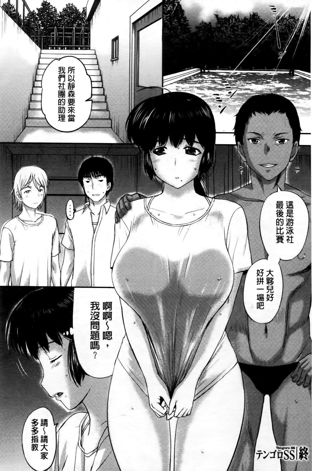 テンゴロ Ch. 1-9[草津てるにょ]  (中文)(169页)