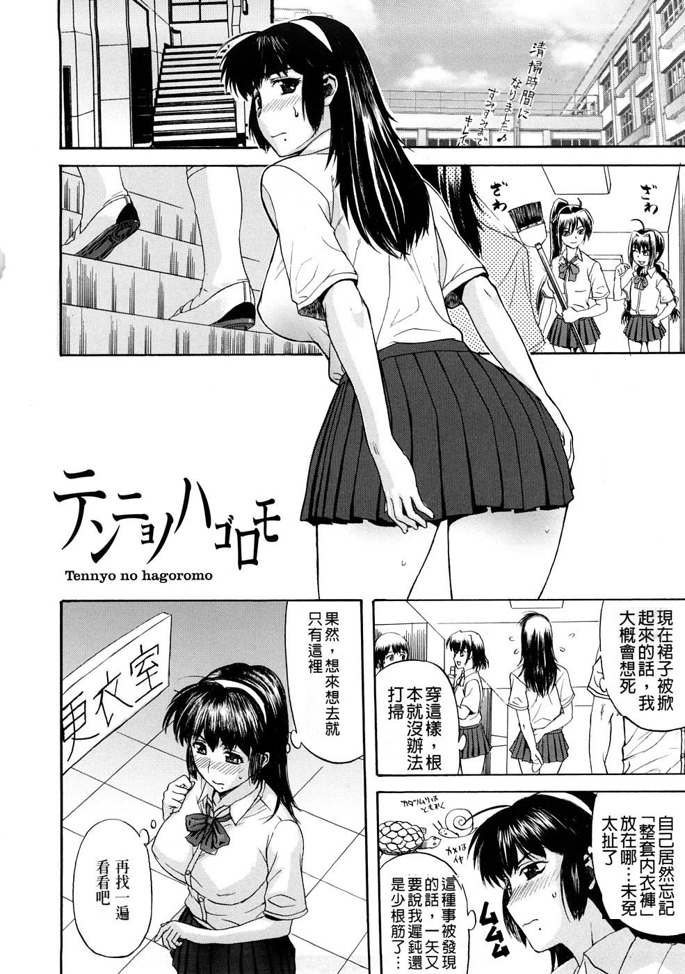 テンゴロ Ch. 1-9[草津てるにょ]  (中文)(169页)