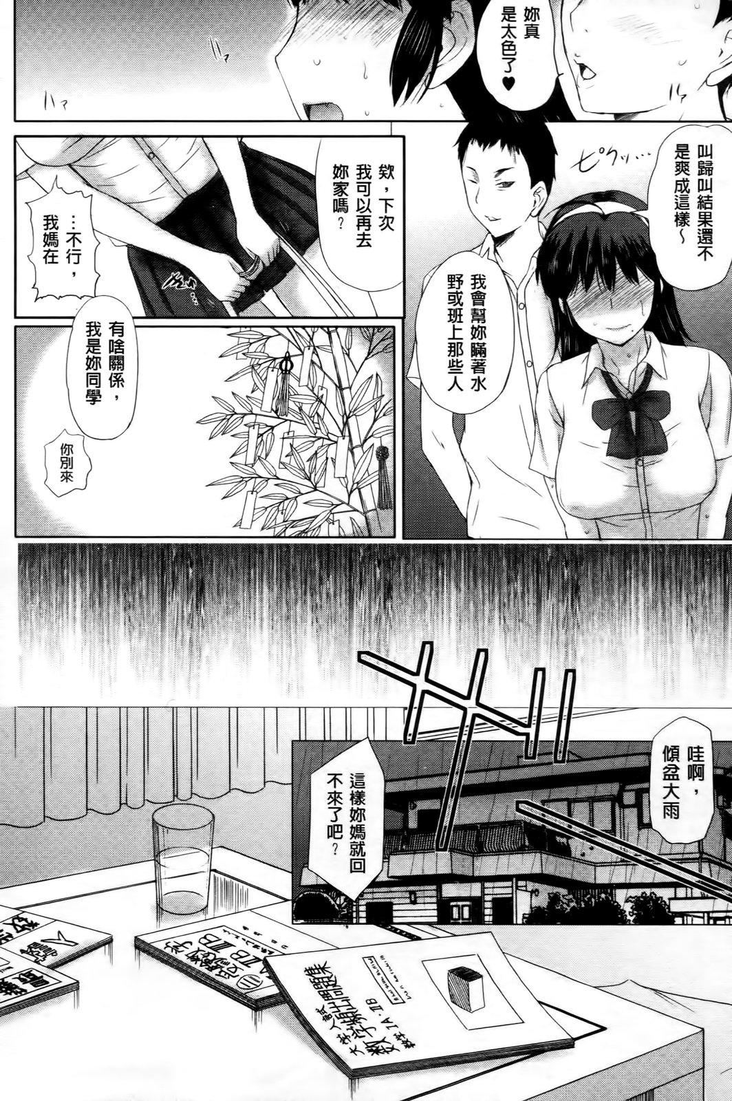 テンゴロ Ch. 1-9[草津てるにょ]  (中文)(169页)