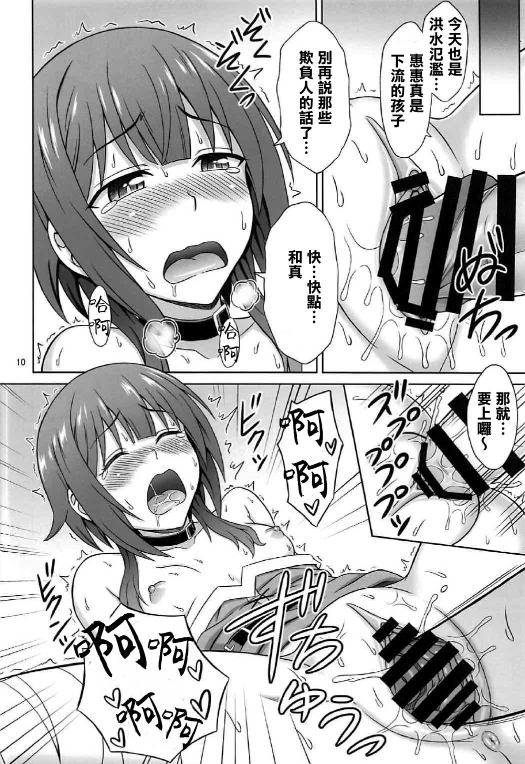 夜も爆裂!(COMIC1☆11) [ぶれいんでっど (Eiジ)]  (この素晴らしい世界に祝福を!) [中国翻訳](35页)