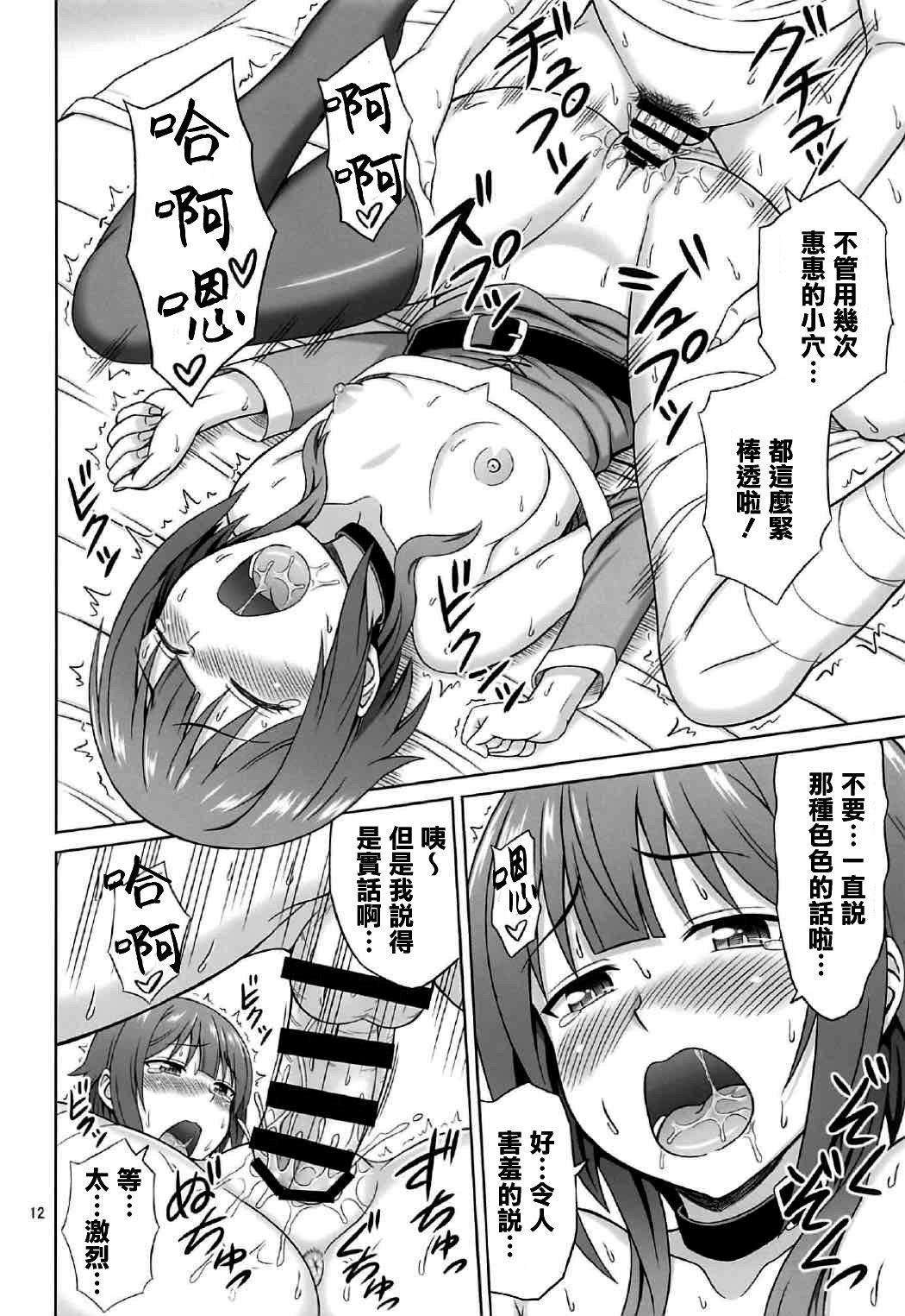 夜も爆裂!(COMIC1☆11) [ぶれいんでっど (Eiジ)]  (この素晴らしい世界に祝福を!) [中国翻訳](35页)