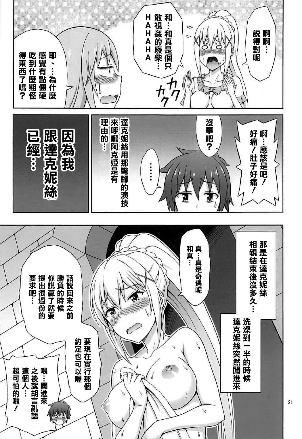 夜も爆裂!(COMIC1☆11) [ぶれいんでっど (Eiジ)]  (この素晴らしい世界に祝福を!) [中国翻訳](35页)