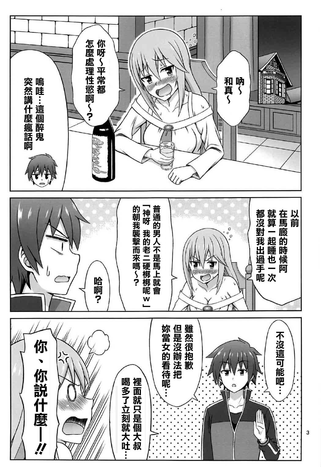 夜も爆裂!(COMIC1☆11) [ぶれいんでっど (Eiジ)]  (この素晴らしい世界に祝福を!) [中国翻訳](35页)