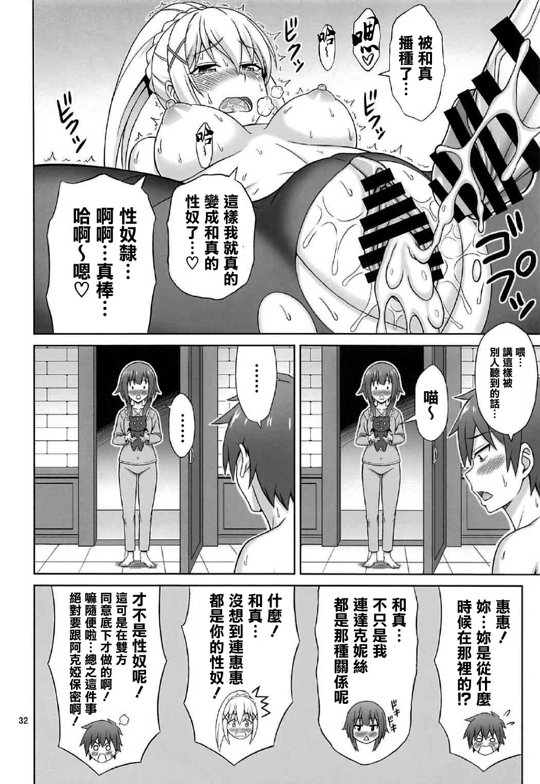 夜も爆裂!(COMIC1☆11) [ぶれいんでっど (Eiジ)]  (この素晴らしい世界に祝福を!) [中国翻訳](35页)