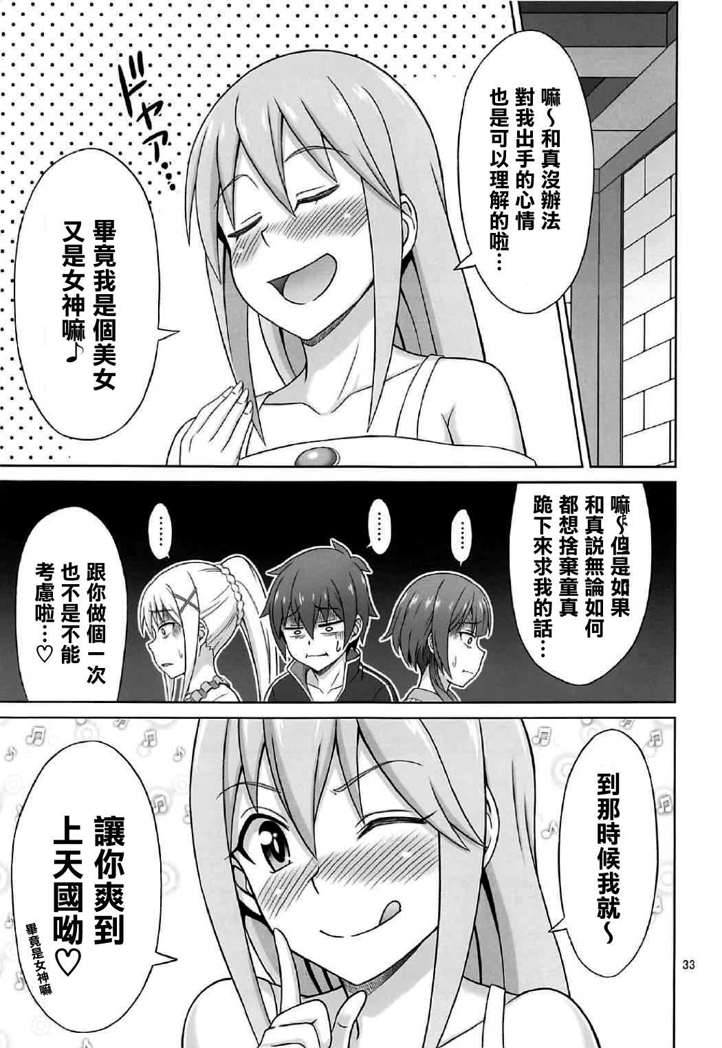 夜も爆裂!(COMIC1☆11) [ぶれいんでっど (Eiジ)]  (この素晴らしい世界に祝福を!) [中国翻訳](35页)