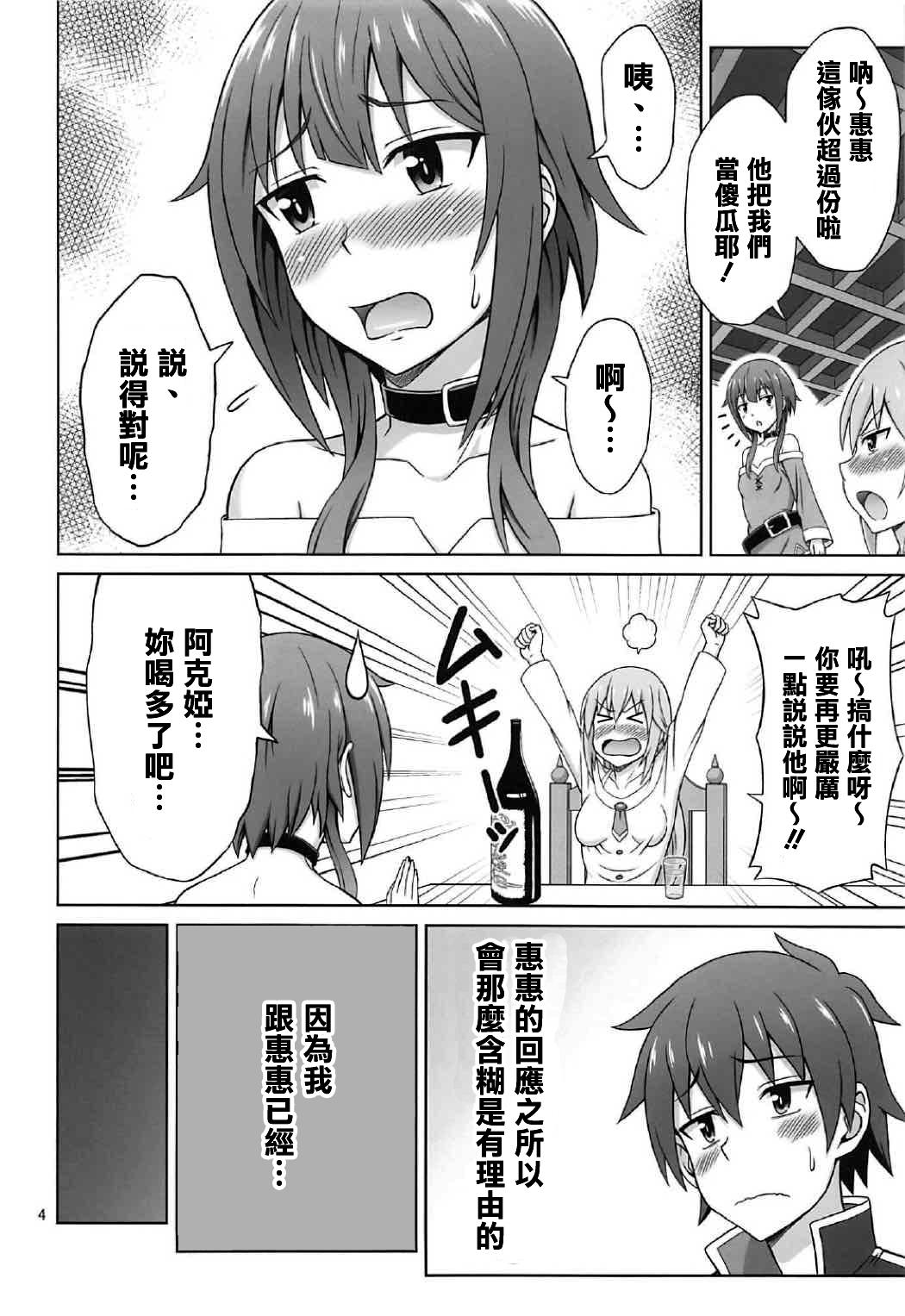 夜も爆裂!(COMIC1☆11) [ぶれいんでっど (Eiジ)]  (この素晴らしい世界に祝福を!) [中国翻訳](35页)