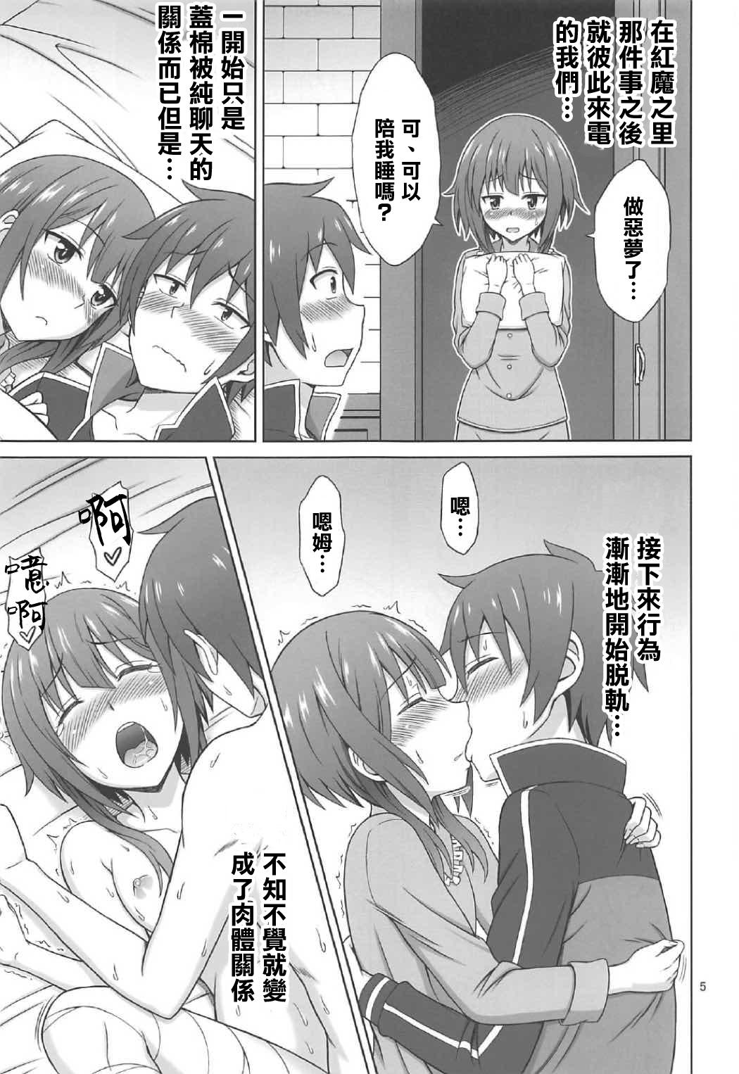 夜も爆裂!(COMIC1☆11) [ぶれいんでっど (Eiジ)]  (この素晴らしい世界に祝福を!) [中国翻訳](35页)