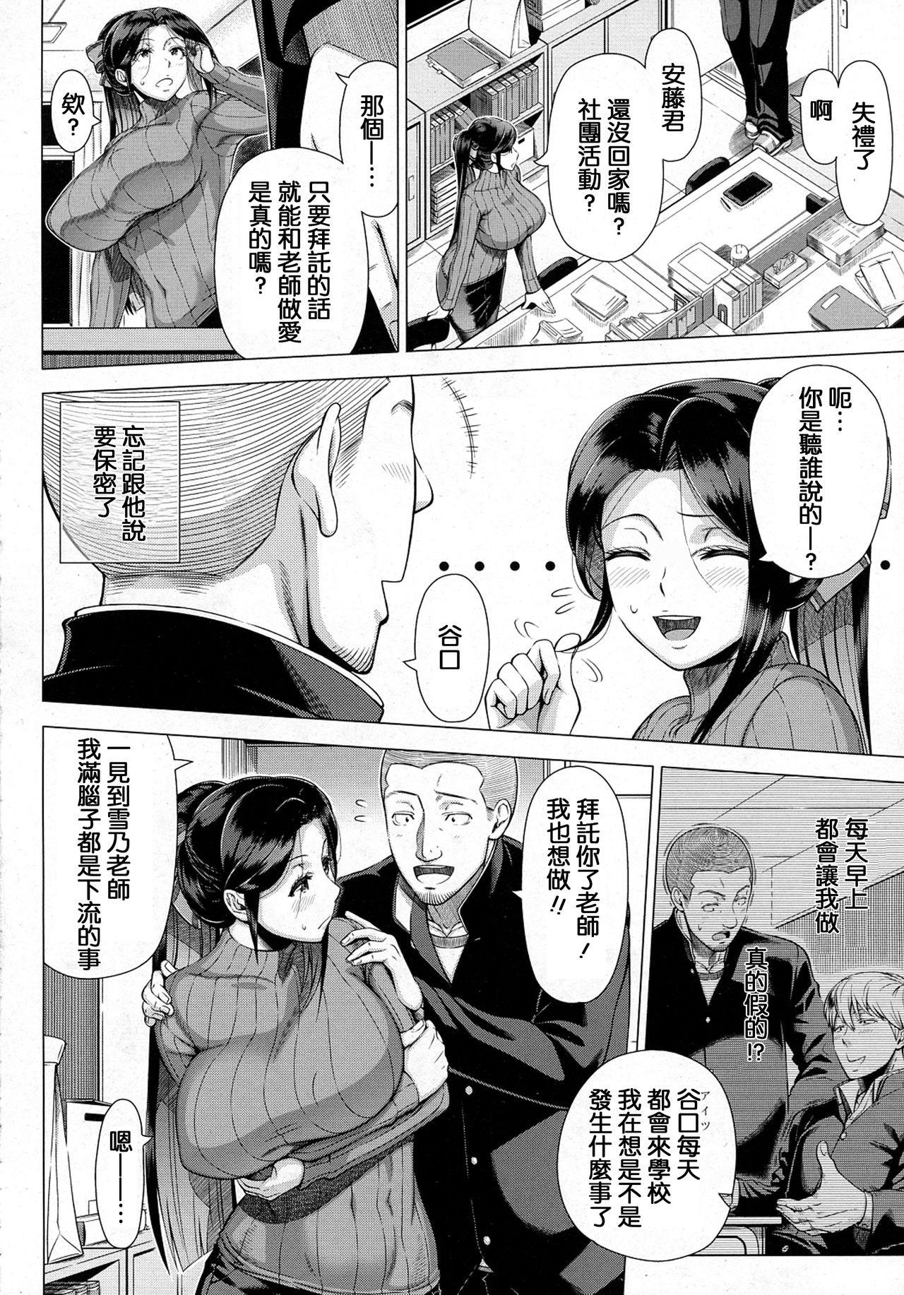 雪乃先生の性教育[篠塚裕志]  (COMIC saseco Vol.1) [中国翻訳] [無眼鏡版](26页)