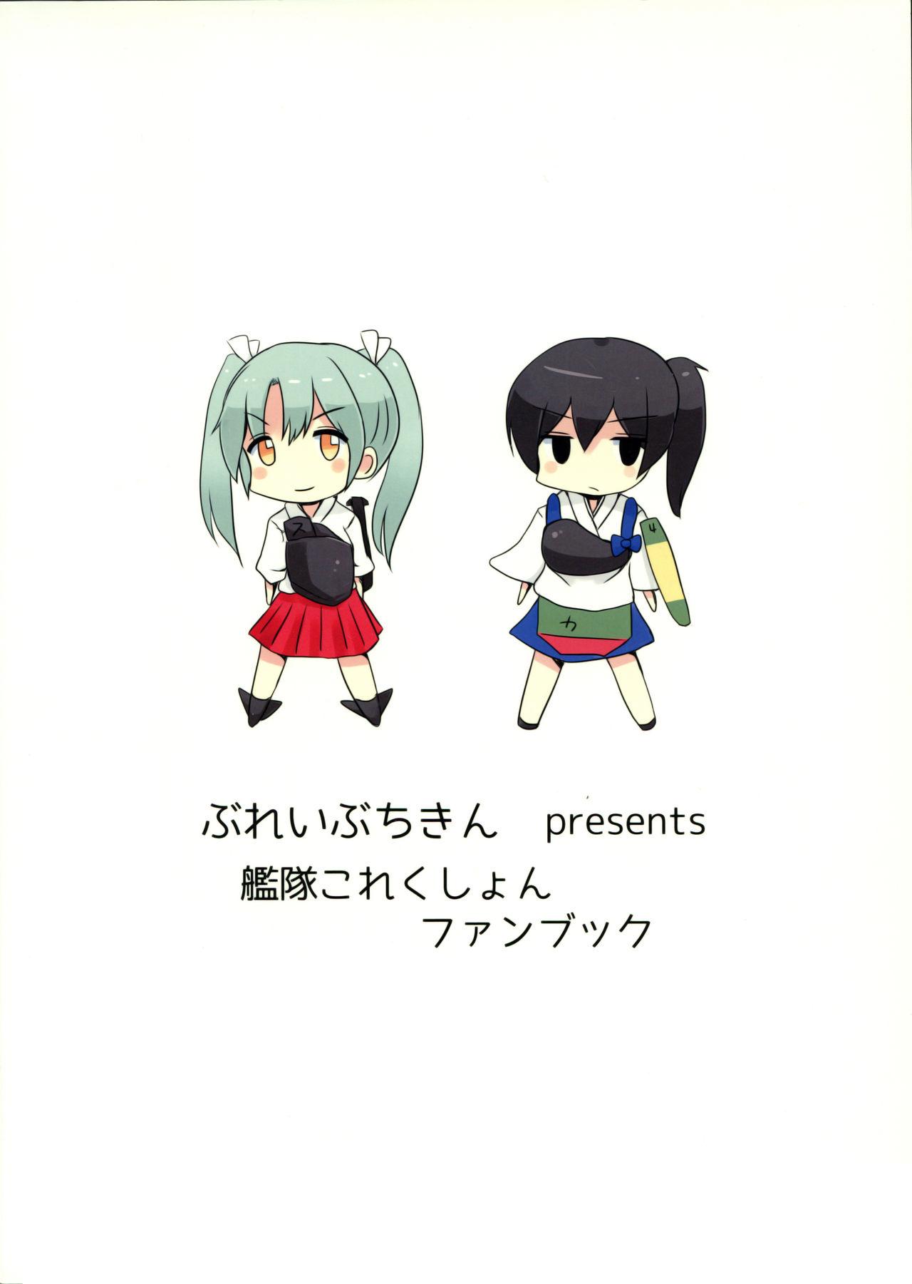 うちのアイドル(絶対海域 名古屋遠征) [ぶれいぶちきん (あれっくす、おちゃたん)]  (艦隊これくしょん -艦これ-) [中国翻訳](36页)