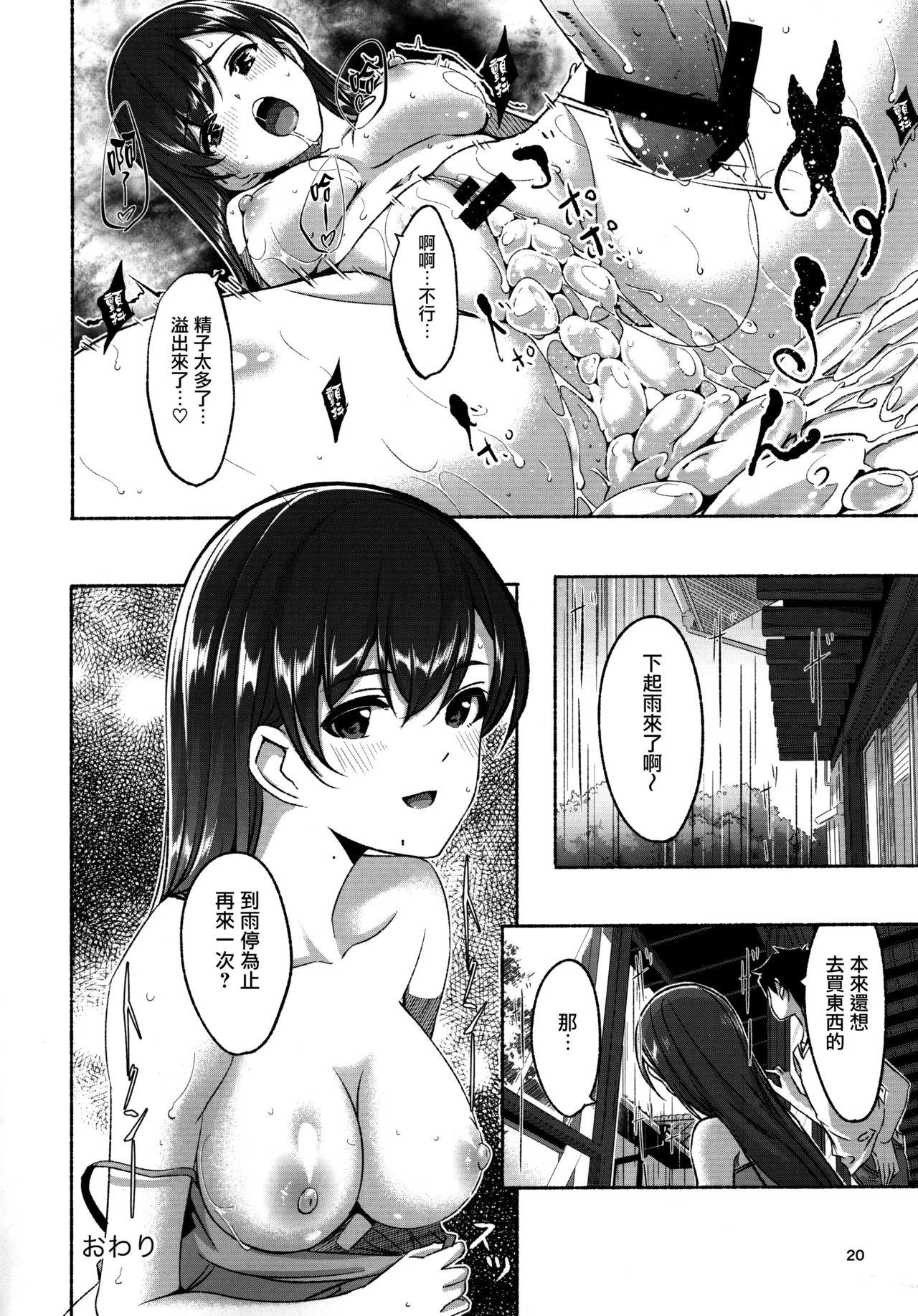 疾走(C78) [SECOND CRY (関谷あさみ)] (イナズマイレブン) [中国翻訳](23页)-第1章-图片81