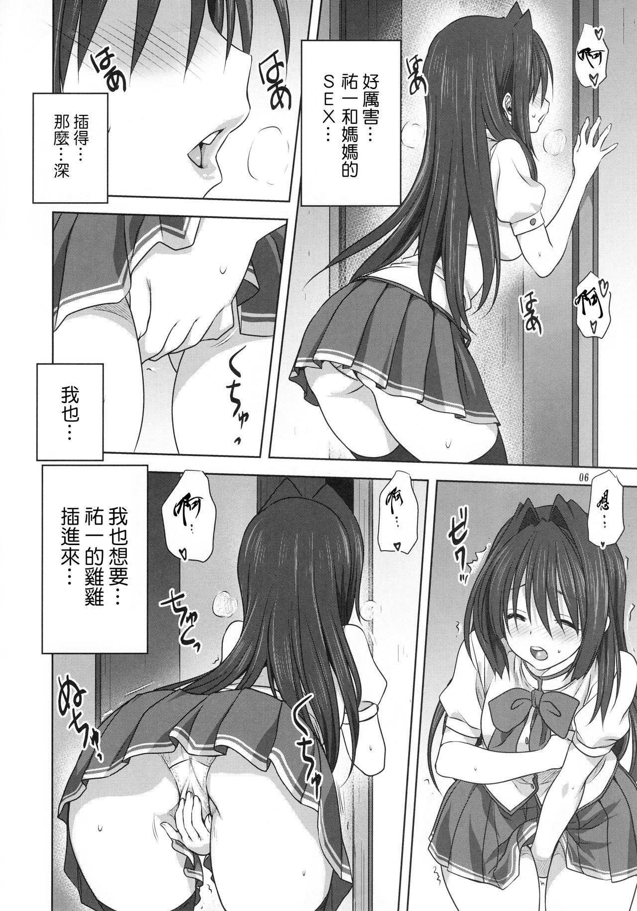 秋子さんといっしょ 20(C92) [みたらし倶楽部 (みたらし侯成)]  (カノン) [中国翻訳](32页)