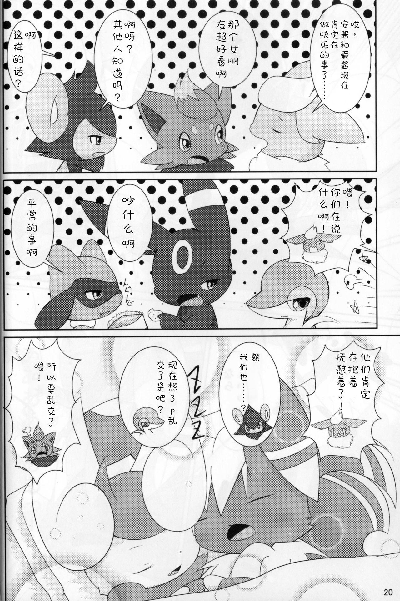 【C90】ニャオニクス♀×♂R18本 NyaoNightX  [pokemon][虾皮汉化组](26页)