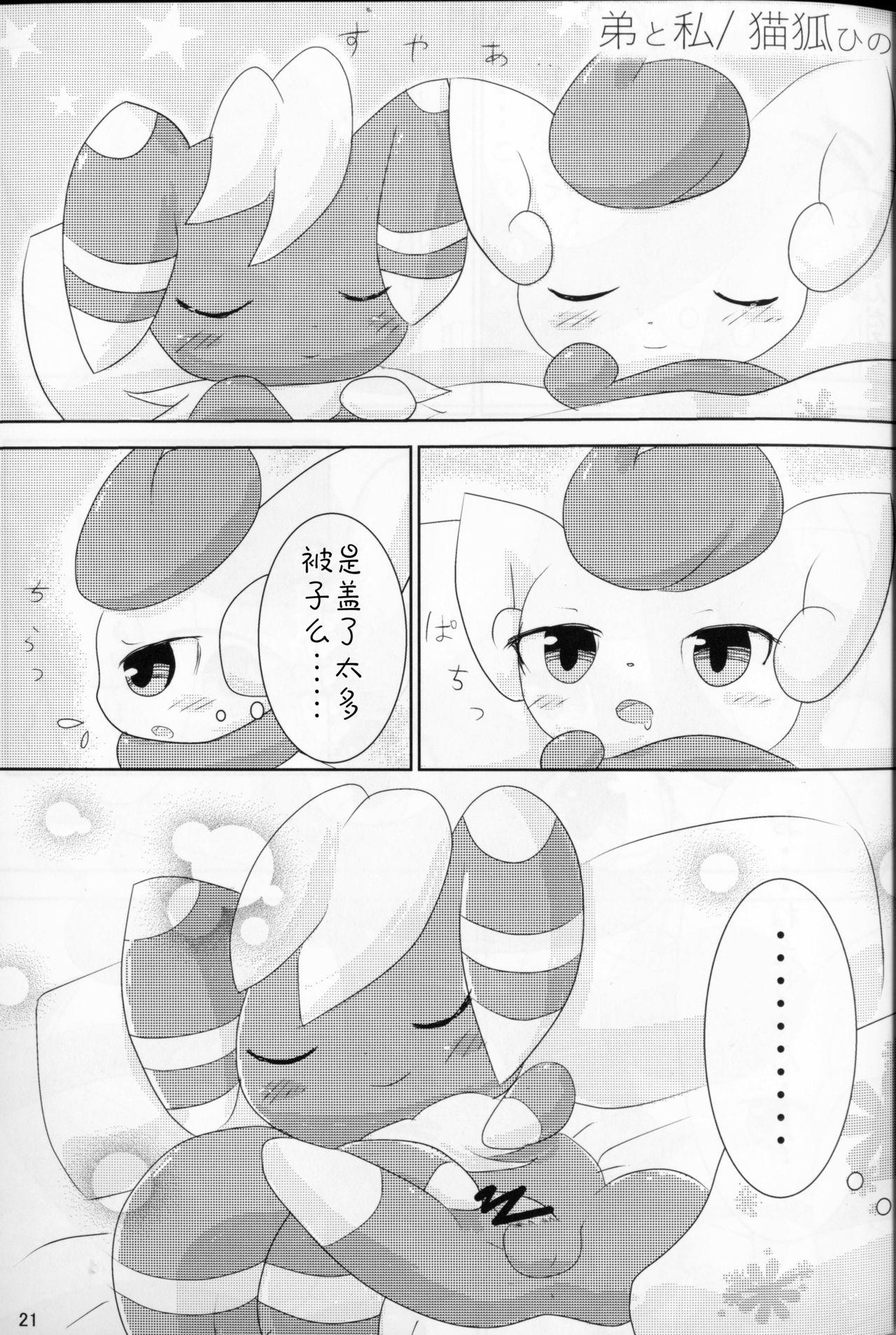 【C90】ニャオニクス♀×♂R18本 NyaoNightX  [pokemon][虾皮汉化组](26页)