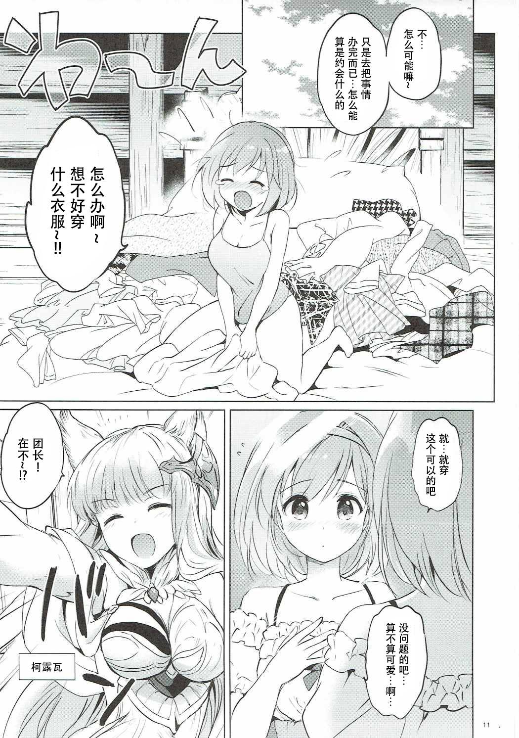 ジータちゃんの恋愛バトルな日々 3日目(COMIC1☆11) [くりもも (つかこ)]  (グランブルーファンタジー) [中国翻訳](50页)