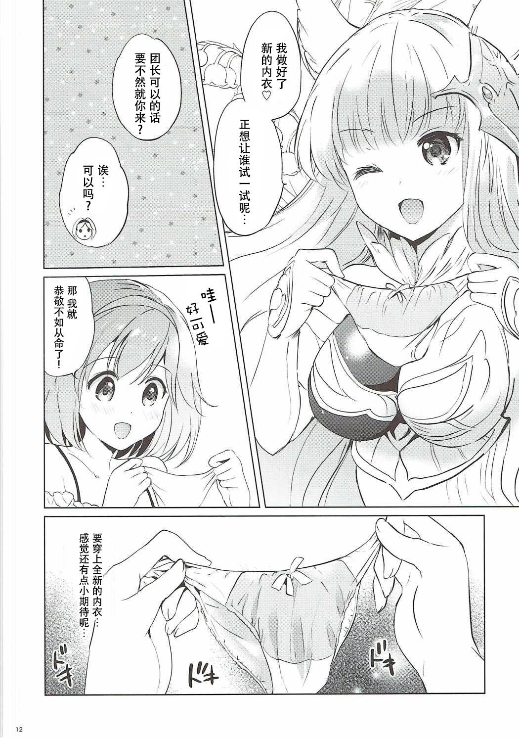 ジータちゃんの恋愛バトルな日々 3日目(COMIC1☆11) [くりもも (つかこ)]  (グランブルーファンタジー) [中国翻訳](50页)