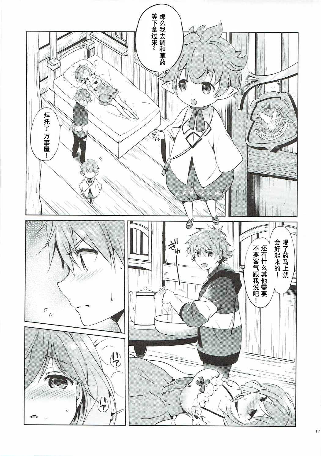 ジータちゃんの恋愛バトルな日々 3日目(COMIC1☆11) [くりもも (つかこ)]  (グランブルーファンタジー) [中国翻訳](50页)