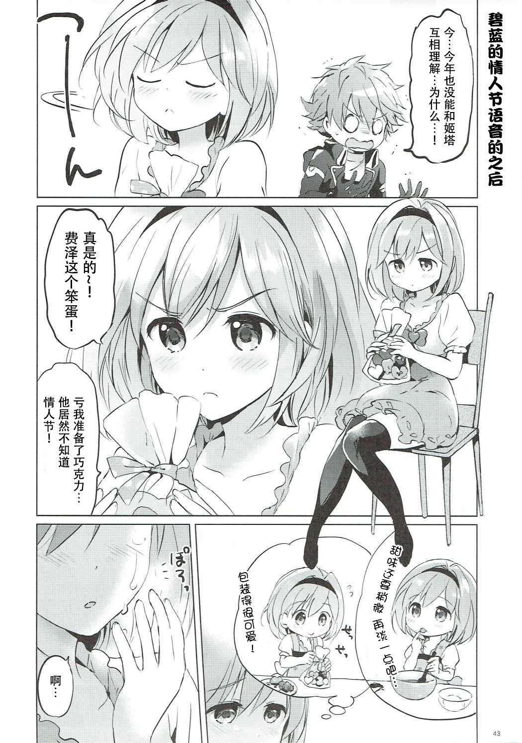 ジータちゃんの恋愛バトルな日々 3日目(COMIC1☆11) [くりもも (つかこ)]  (グランブルーファンタジー) [中国翻訳](50页)