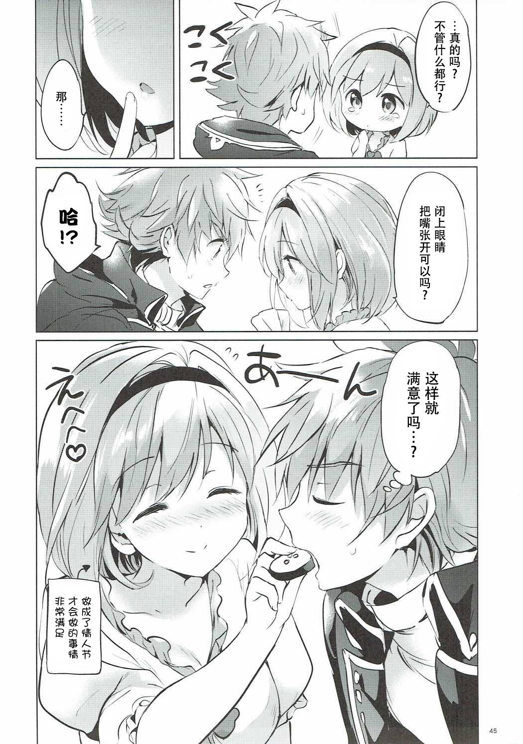 ジータちゃんの恋愛バトルな日々 3日目(COMIC1☆11) [くりもも (つかこ)]  (グランブルーファンタジー) [中国翻訳](50页)