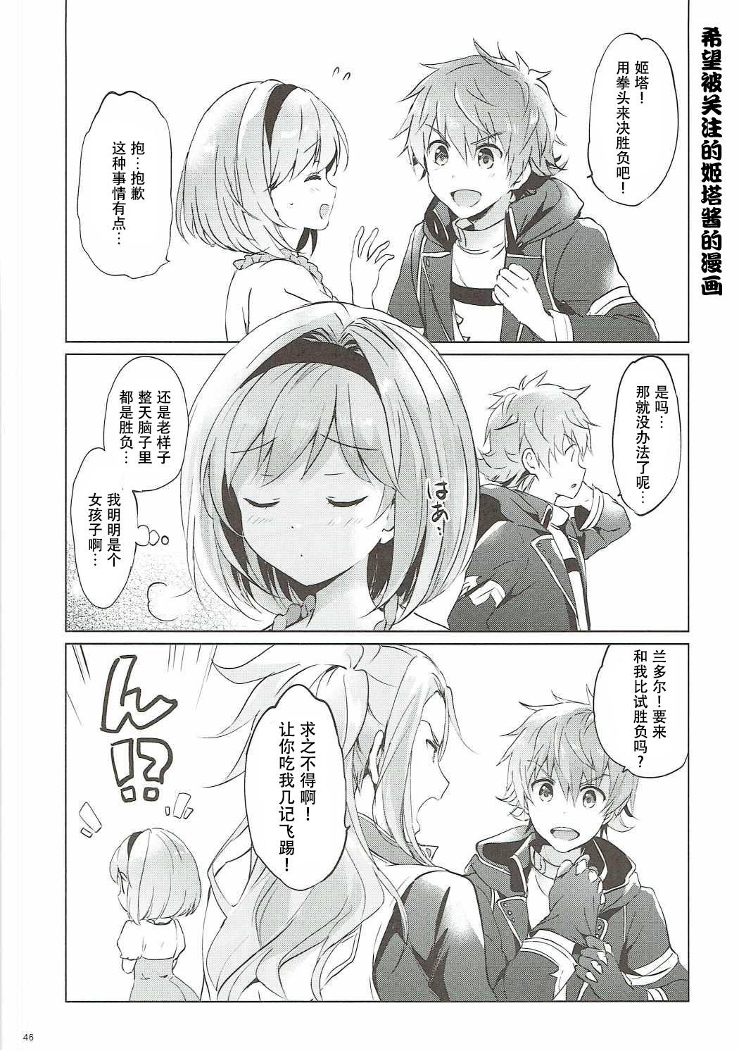 ジータちゃんの恋愛バトルな日々 3日目(COMIC1☆11) [くりもも (つかこ)]  (グランブルーファンタジー) [中国翻訳](50页)