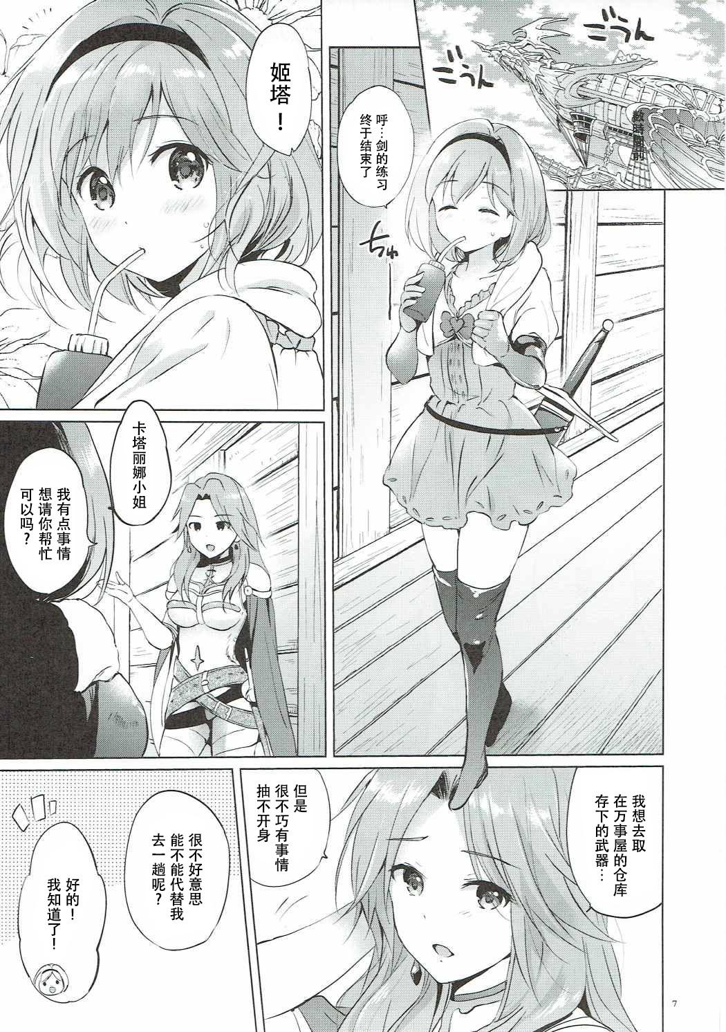 ジータちゃんの恋愛バトルな日々 3日目(COMIC1☆11) [くりもも (つかこ)]  (グランブルーファンタジー) [中国翻訳](50页)