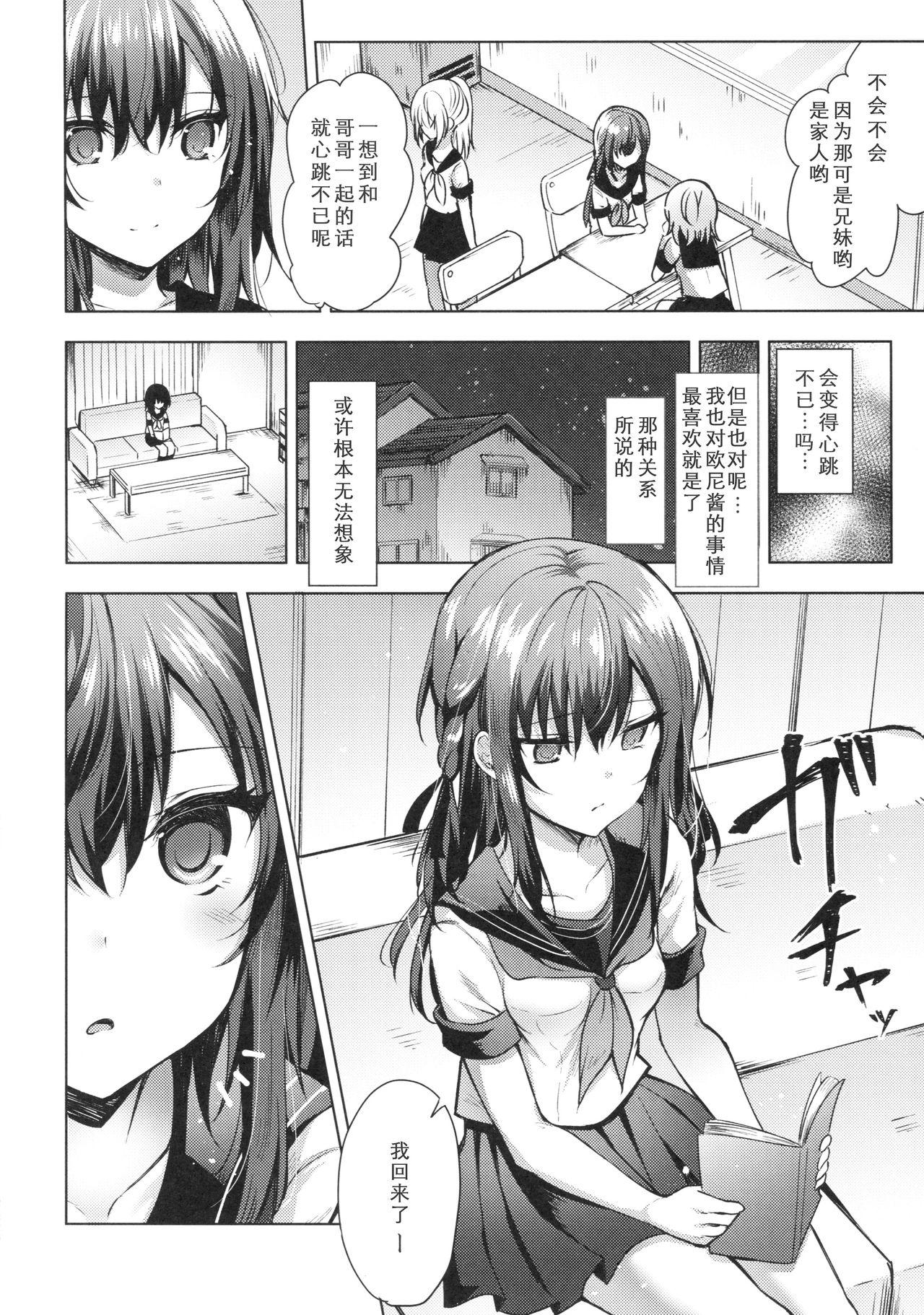 冷たい微熱(C92) [鉄華巻 (鉄山かや)]  -兄妹編- [中国翻訳](31页)