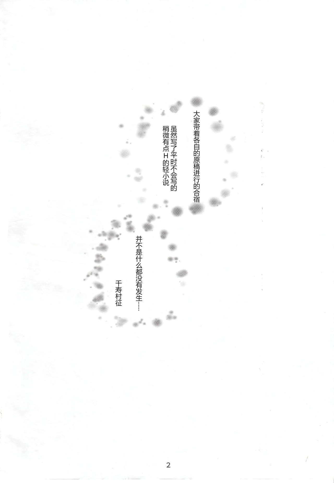 ムラマサ先輩のエロラノベ取材(C92) [ナイロン100% (ナイロン)]  (エロマンガ先生) [中国翻訳](25页)