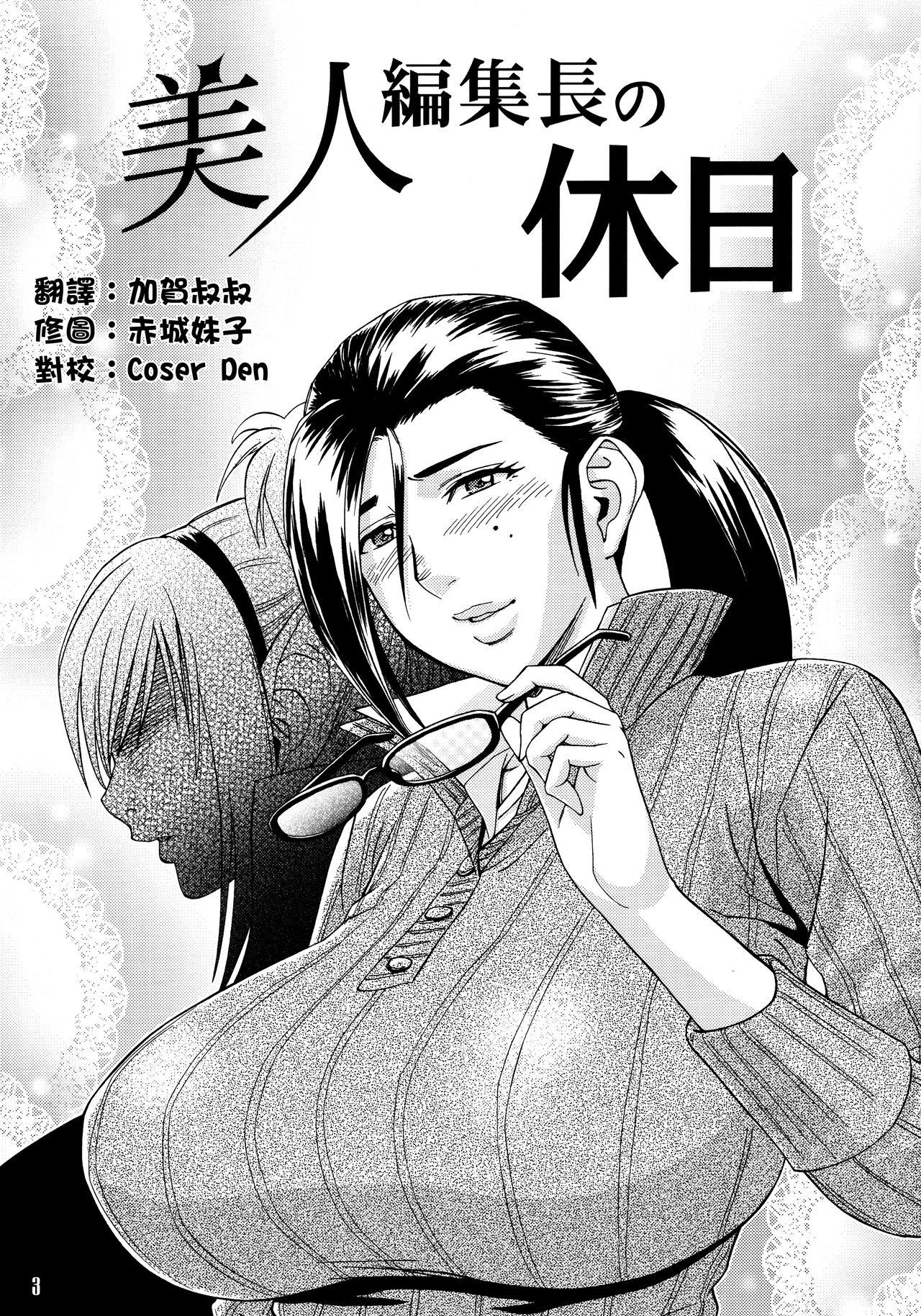 美人編集長の秘密[マダム・プロジェクト (辰波要徳)]  (1) [中国翻訳] [無修正](48页)