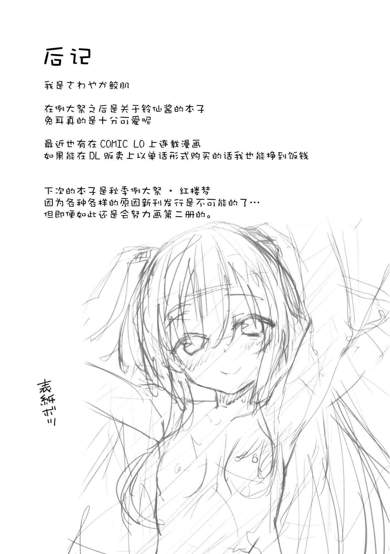 鈴仙ちゃんとすけべする本(C92) [ドットエイト (さわやか鮫肌)]  (東方Project) [中国翻訳](19页)