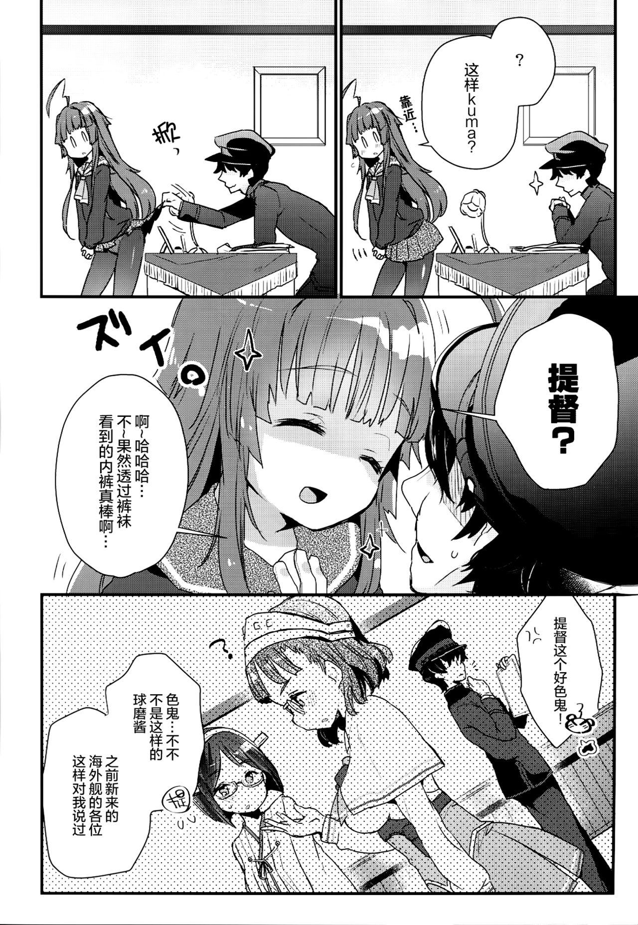 球磨ちゃんが冬服に着替えたら(C91) [天気輪 (甘露アメ)]  (艦隊これくしょん -艦これ-) [中国翻訳](24页)