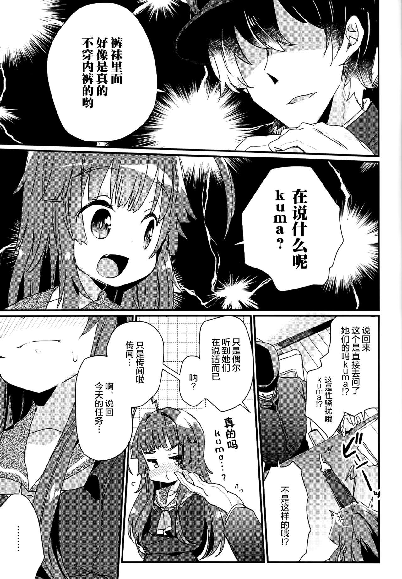 球磨ちゃんが冬服に着替えたら(C91) [天気輪 (甘露アメ)]  (艦隊これくしょん -艦これ-) [中国翻訳](24页)