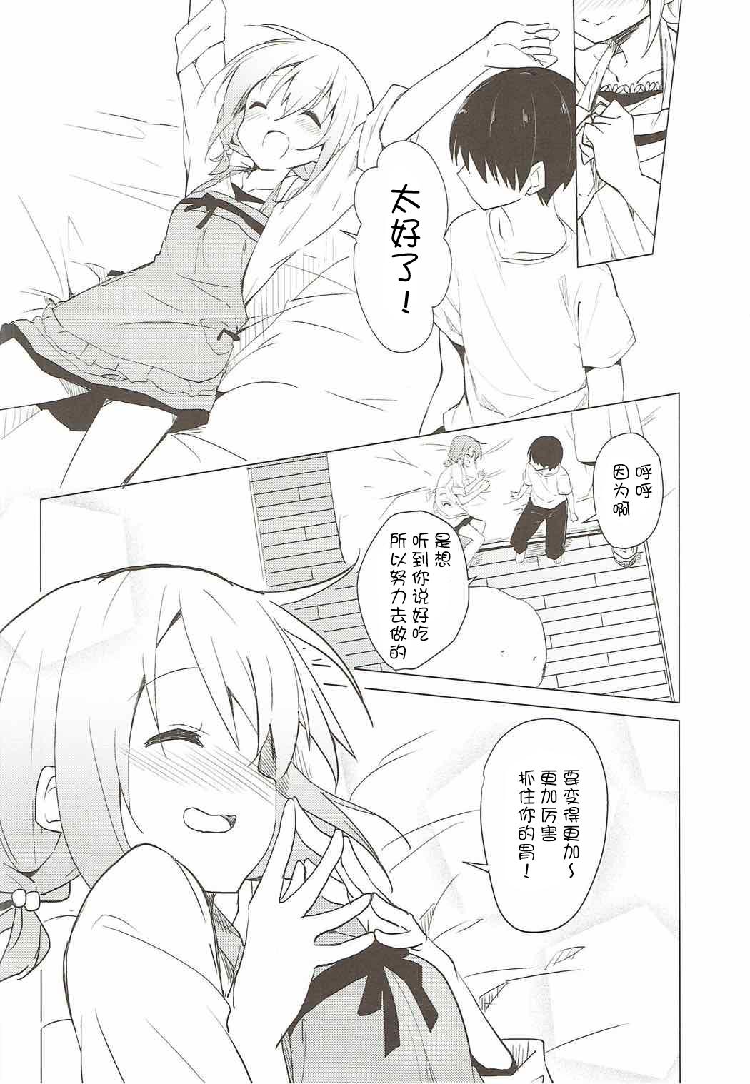 ご注文はココアとエプロンですか？(C92) [咳寝 (咳寝はじめ)]  (ご注文はうさぎですか？)[中国翻訳](24页)