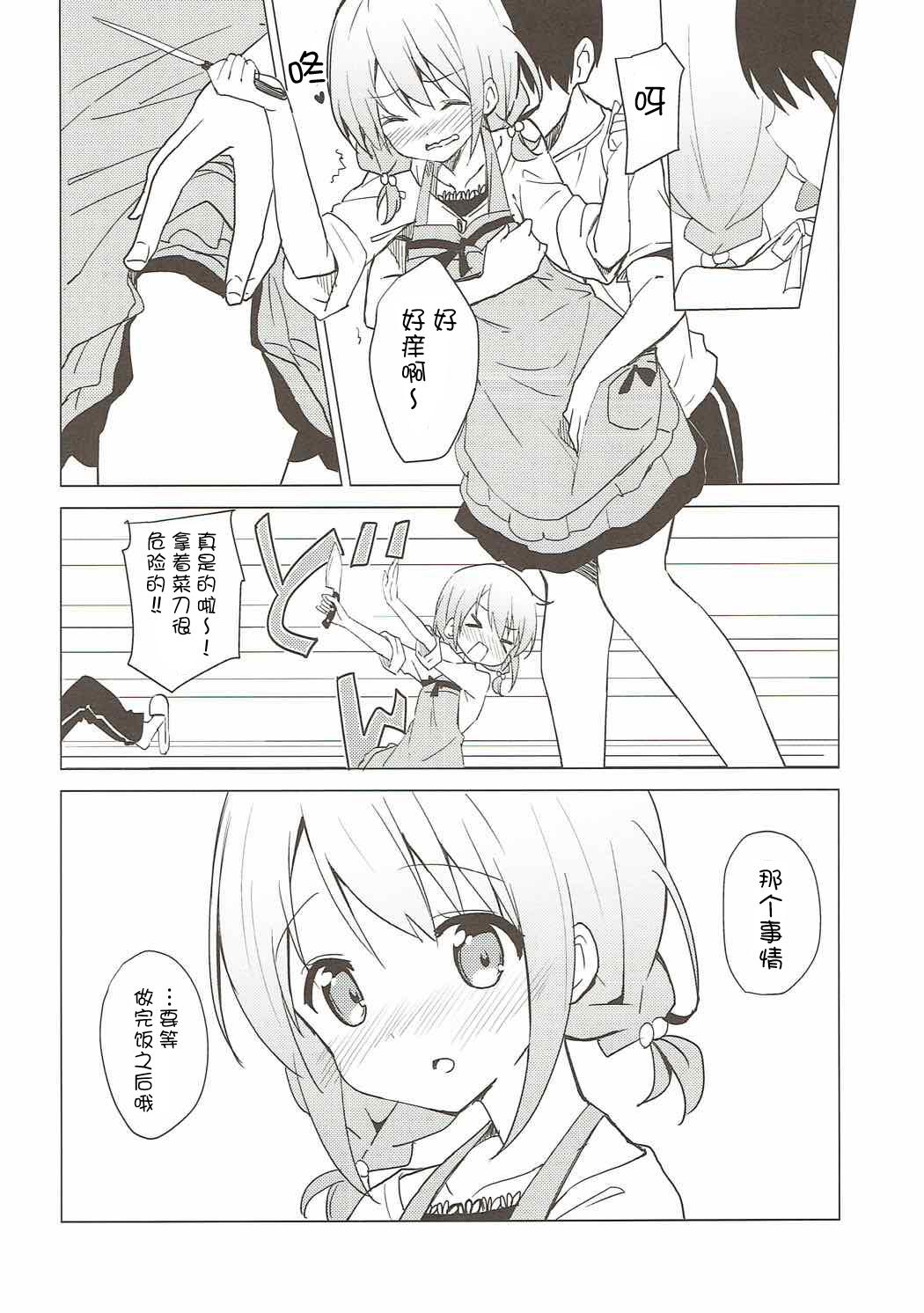 ご注文はココアとエプロンですか？(C92) [咳寝 (咳寝はじめ)]  (ご注文はうさぎですか？)[中国翻訳](24页)