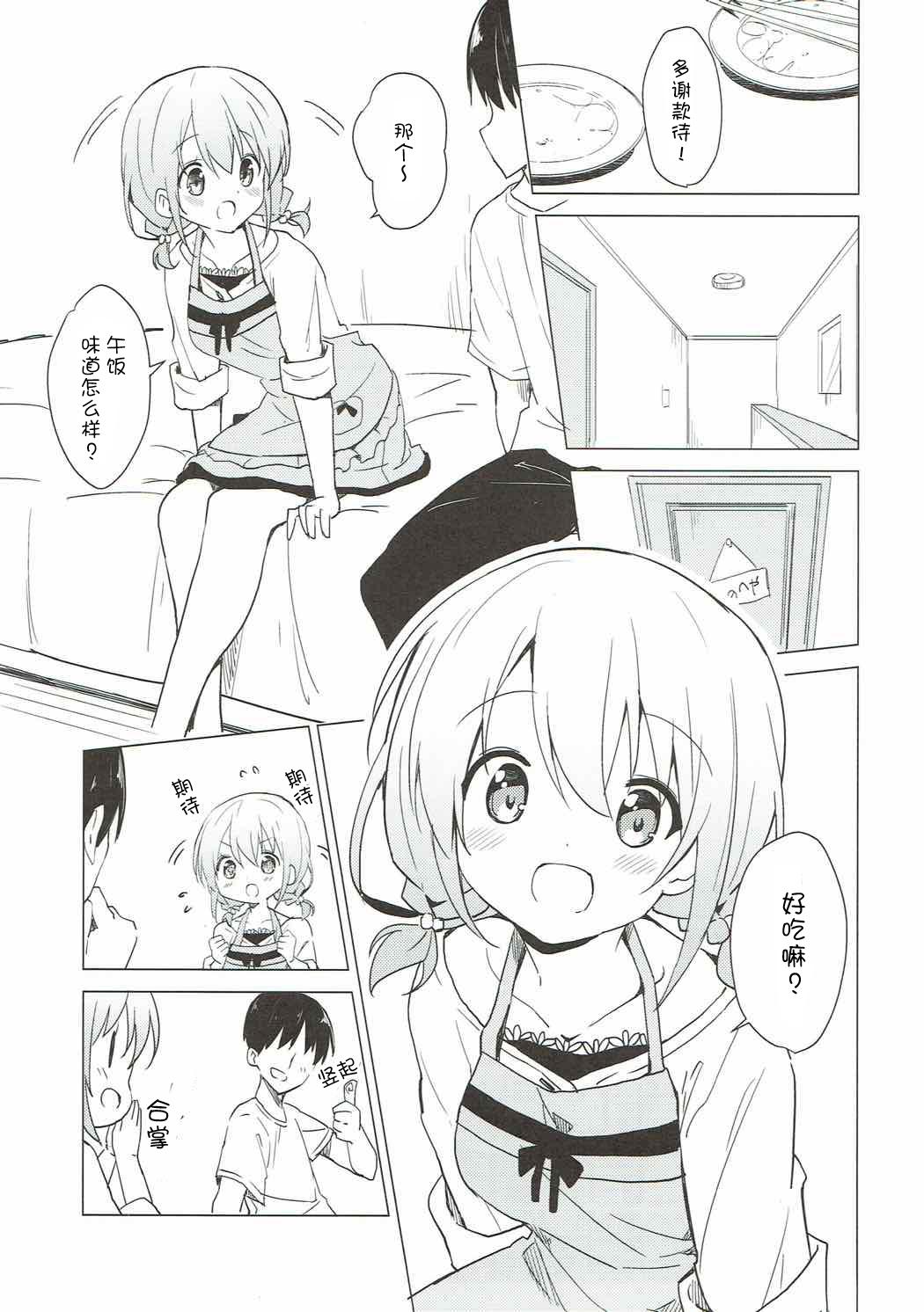 ご注文はココアとエプロンですか？(C92) [咳寝 (咳寝はじめ)]  (ご注文はうさぎですか？)[中国翻訳](24页)