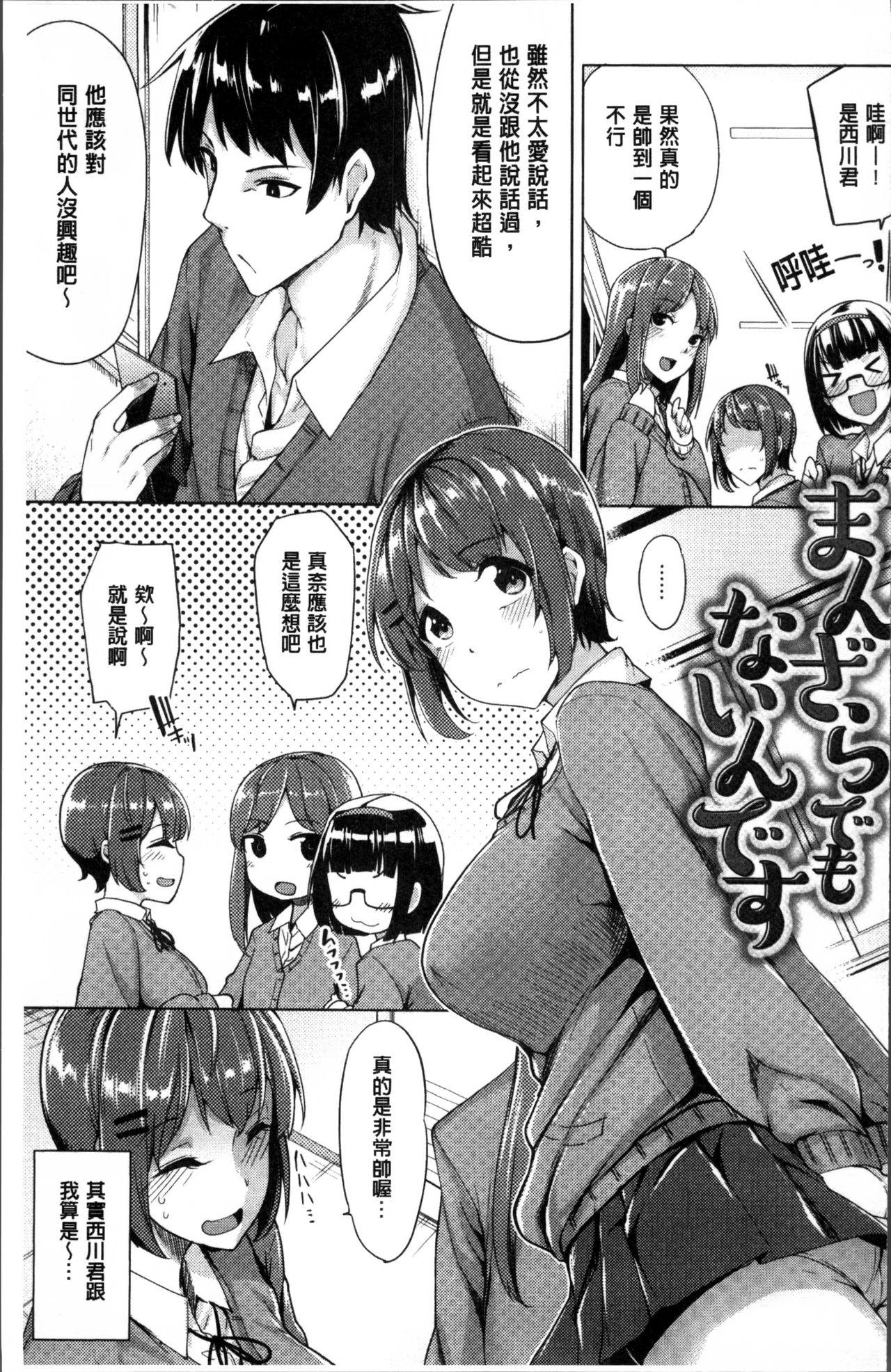 ほしがりカノジョ[もけ太]  [中国翻訳](233页)