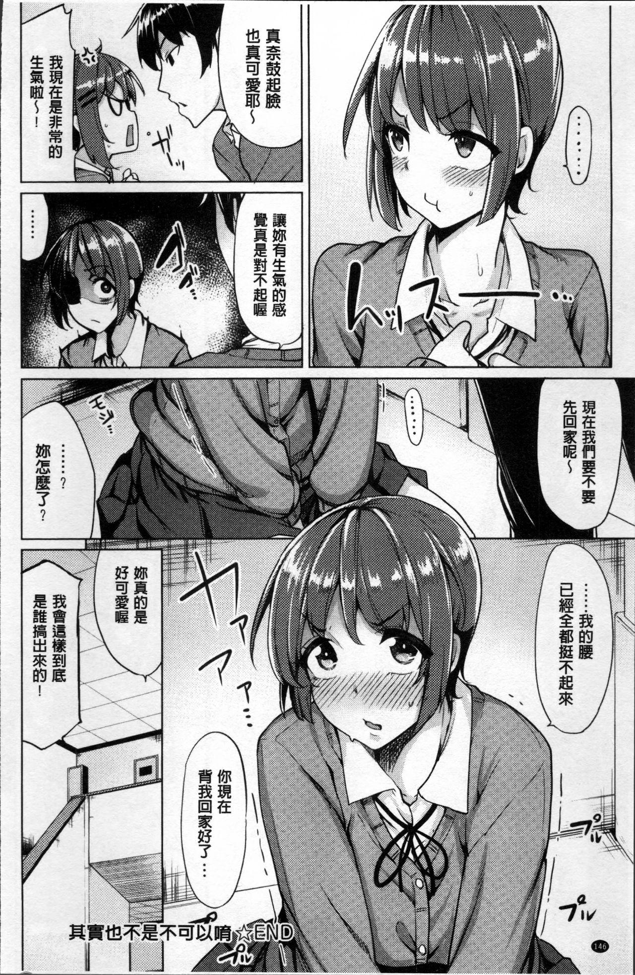 ほしがりカノジョ[もけ太]  [中国翻訳](233页)