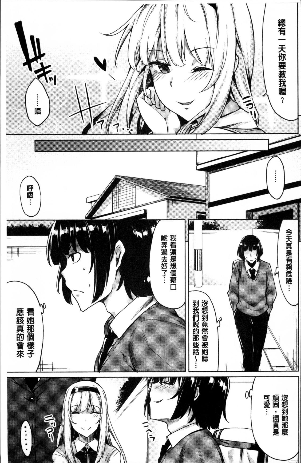 ほしがりカノジョ[もけ太]  [中国翻訳](233页)