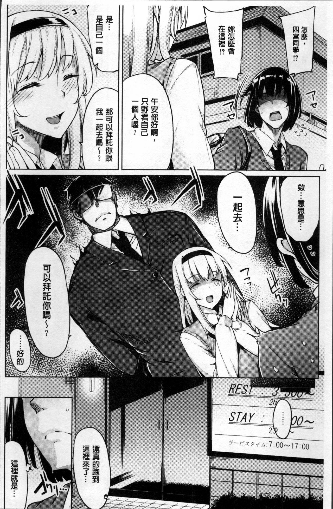 ほしがりカノジョ[もけ太]  [中国翻訳](233页)