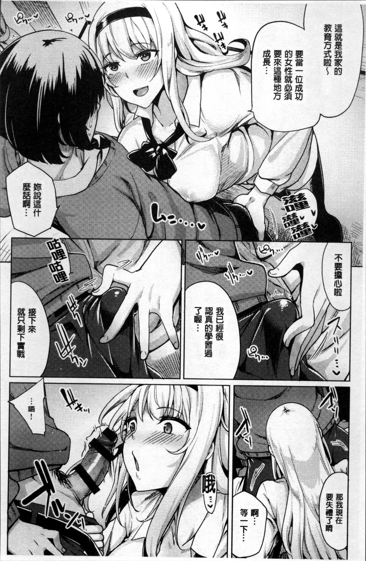 ほしがりカノジョ[もけ太]  [中国翻訳](233页)