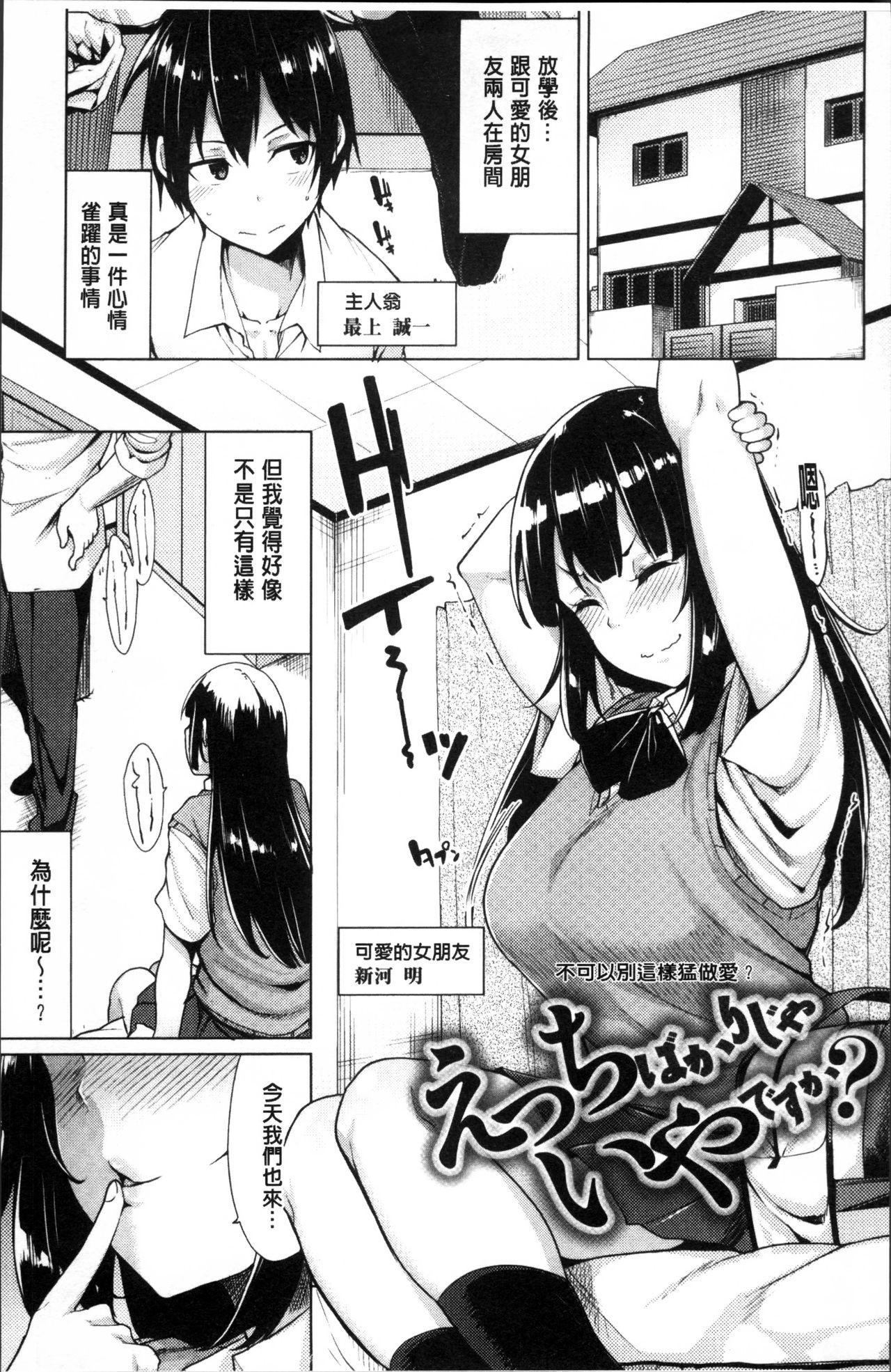 ほしがりカノジョ[もけ太]  [中国翻訳](233页)