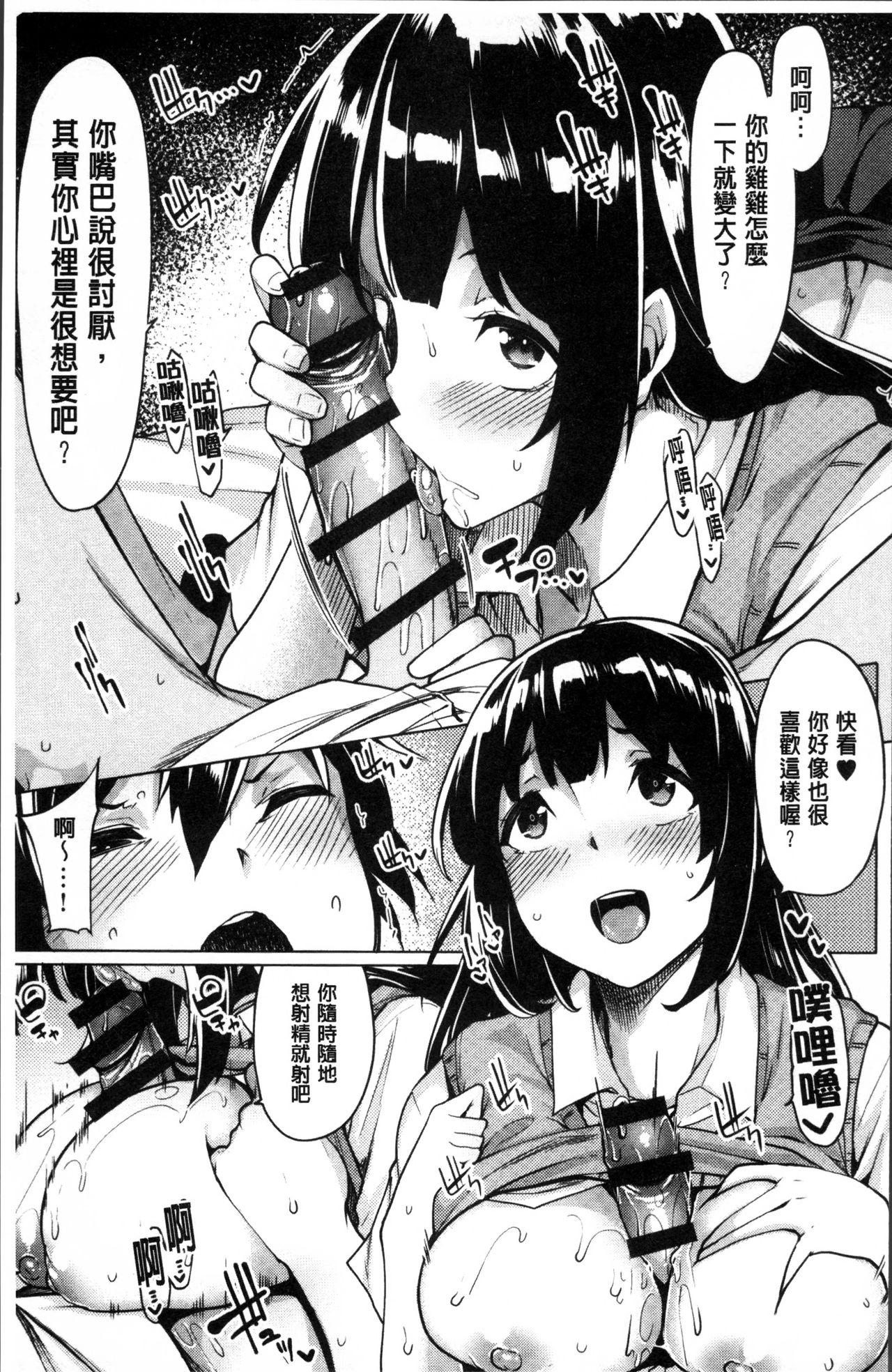 ほしがりカノジョ[もけ太]  [中国翻訳](233页)