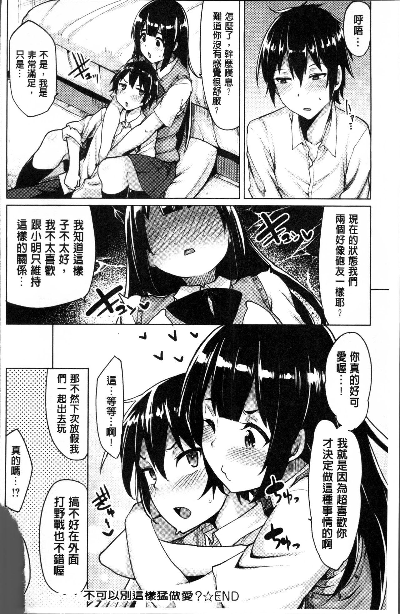 ほしがりカノジョ[もけ太]  [中国翻訳](233页)