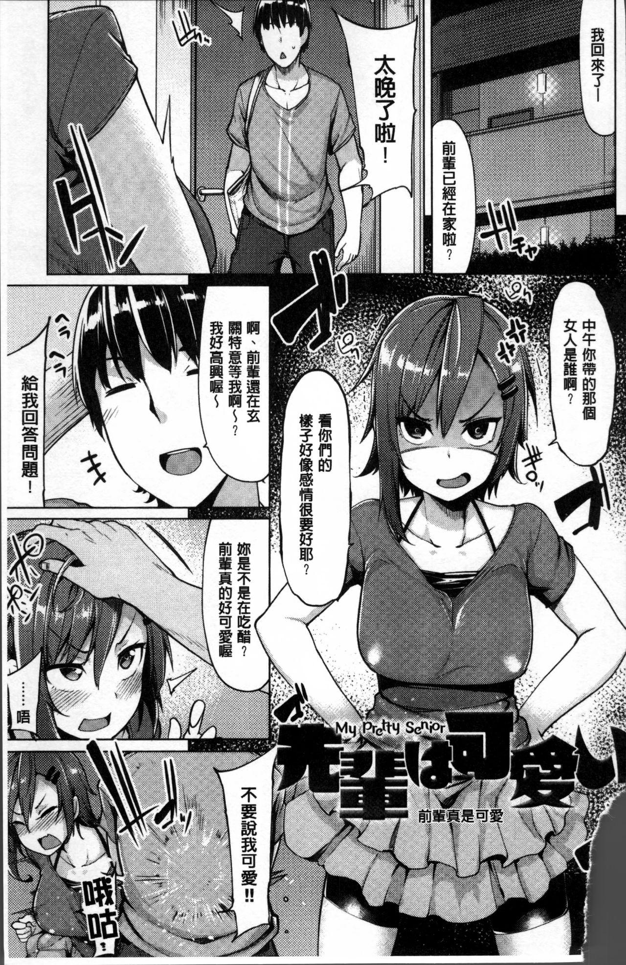 ほしがりカノジョ[もけ太]  [中国翻訳](233页)